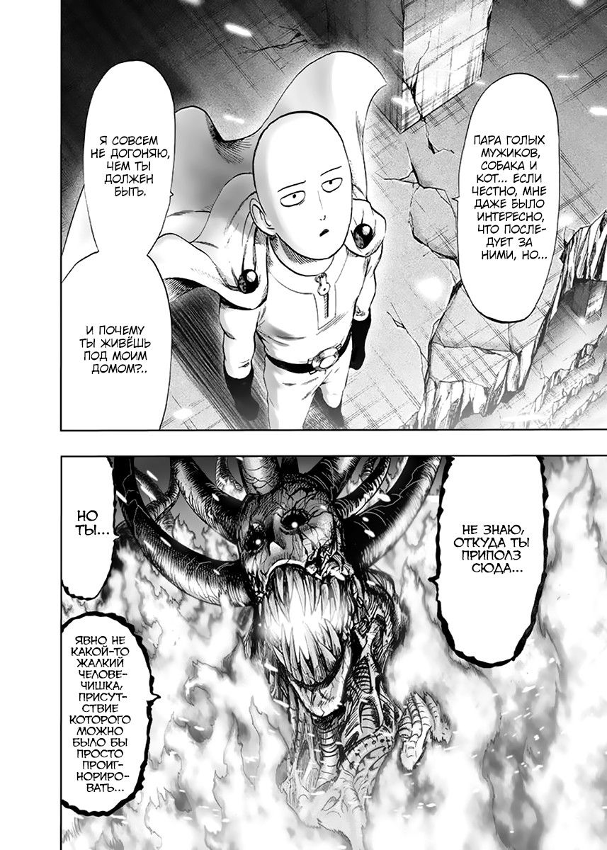 Страница 20 главы 149 манги Ванпанчмен / Onepunch-Man
