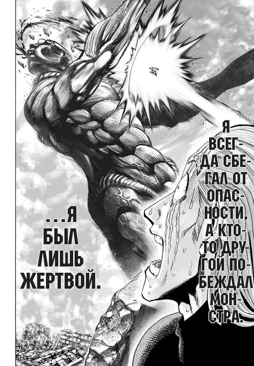 Страница 4 главы 54 манги Ванпанчмен / Onepunch-Man