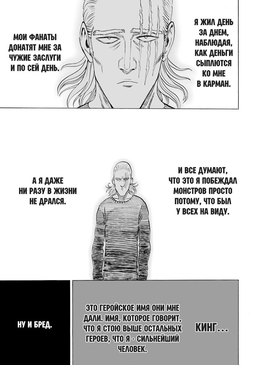 Страница 5 главы 54 манги Ванпанчмен / Onepunch-Man