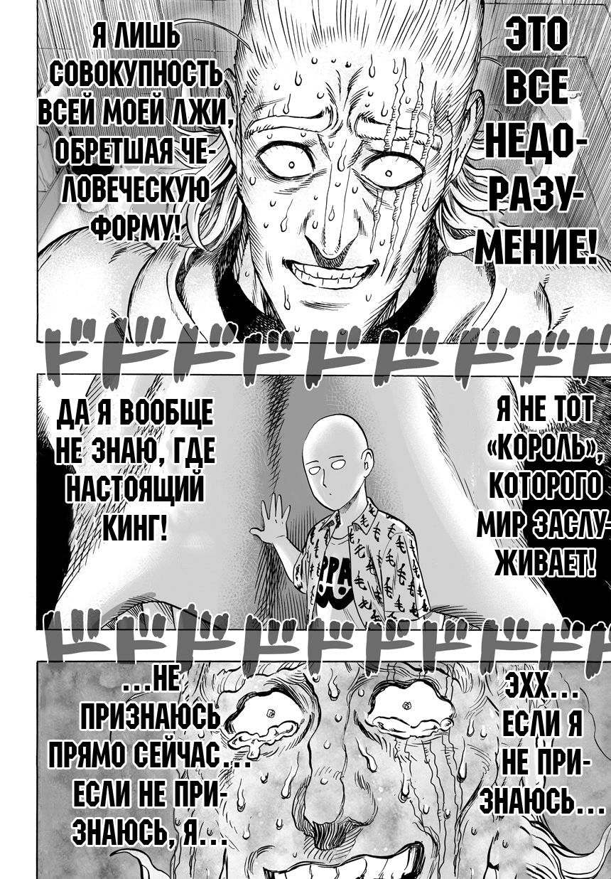 Страница 6 главы 54 манги Ванпанчмен / Onepunch-Man