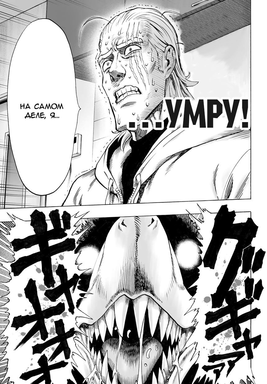 Страница 7 главы 54 манги Ванпанчмен / Onepunch-Man