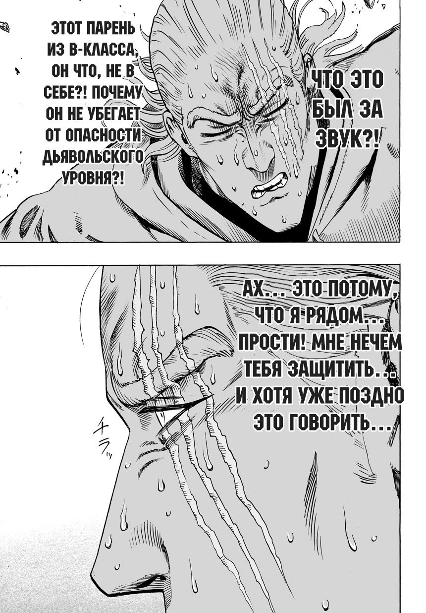 Страница 10 главы 54 манги Ванпанчмен / Onepunch-Man