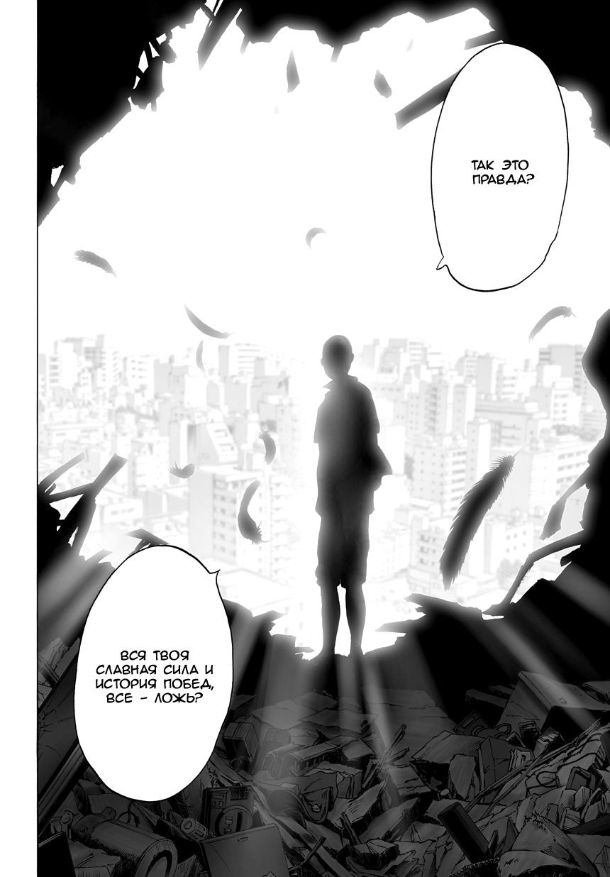Страница 11 главы 54 манги Ванпанчмен / Onepunch-Man