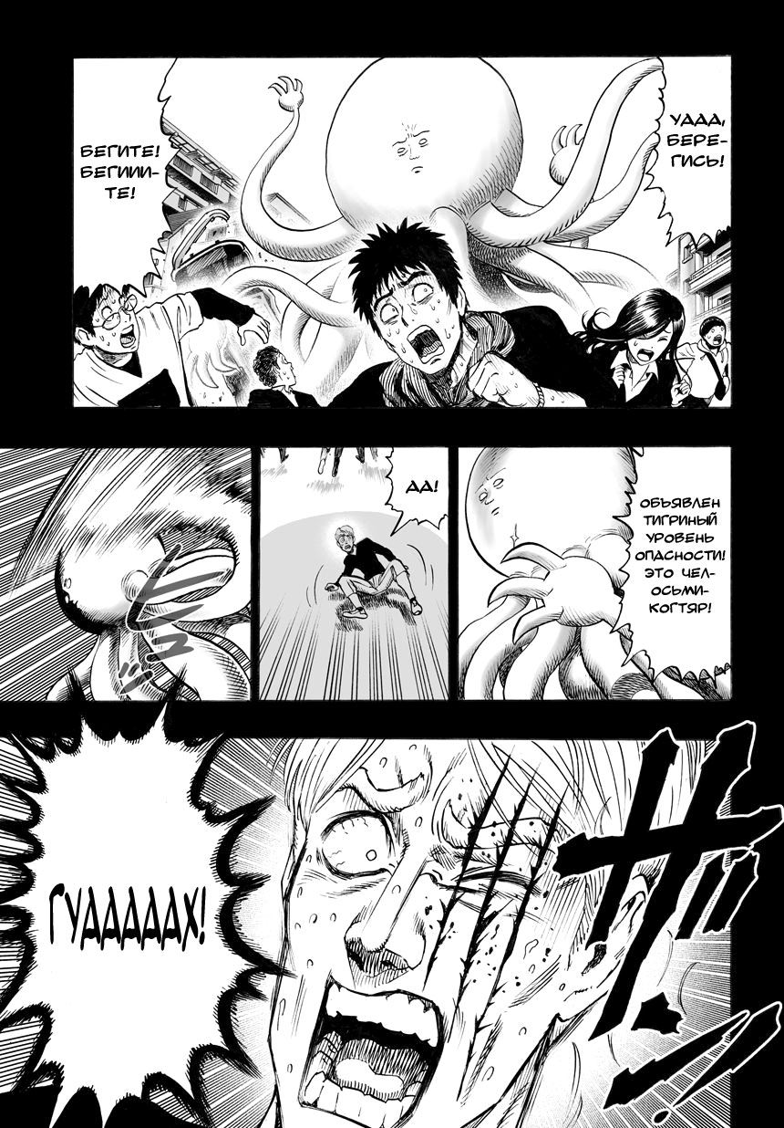 Страница 14 главы 54 манги Ванпанчмен / Onepunch-Man