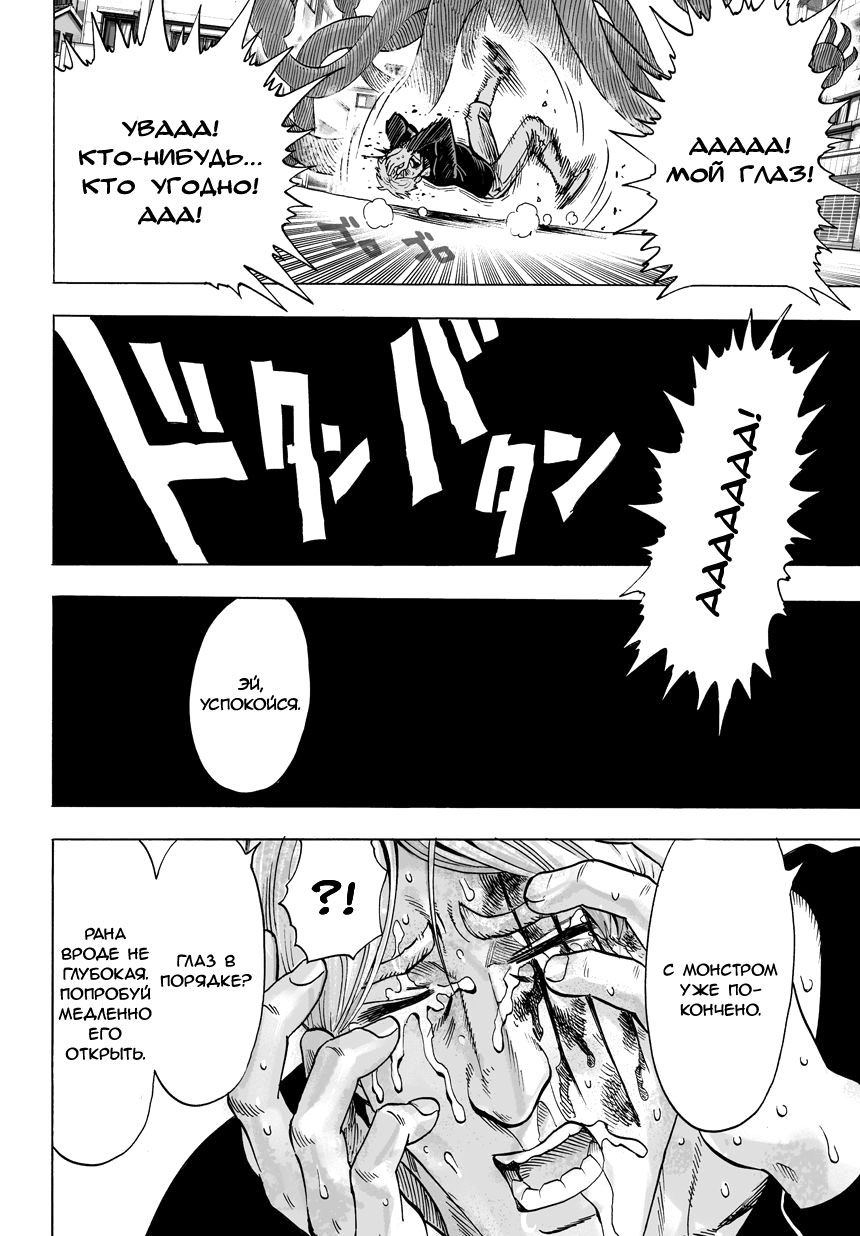 Страница 15 главы 54 манги Ванпанчмен / Onepunch-Man