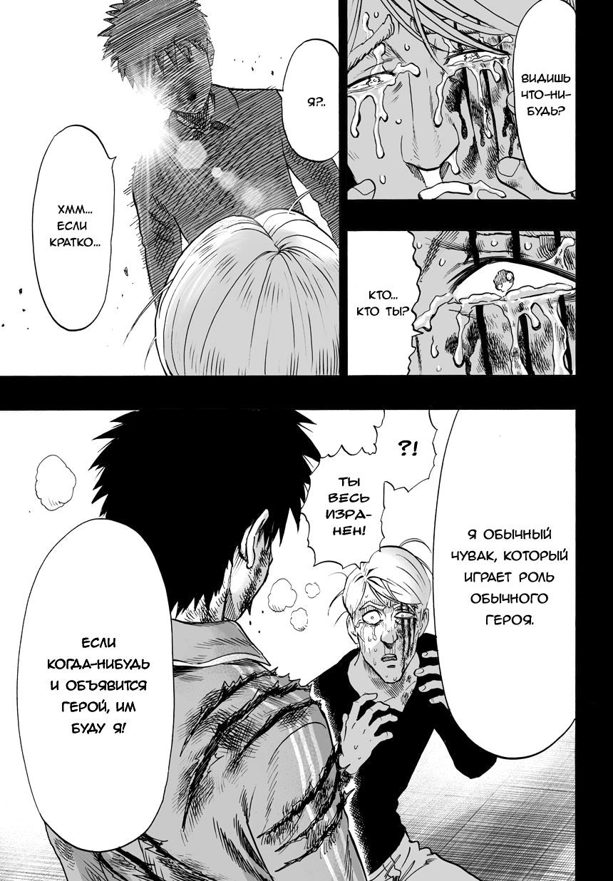 Страница 16 главы 54 манги Ванпанчмен / Onepunch-Man