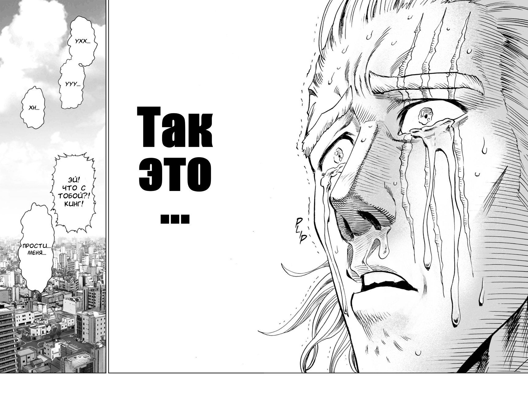 Страница 18 главы 54 манги Ванпанчмен / Onepunch-Man