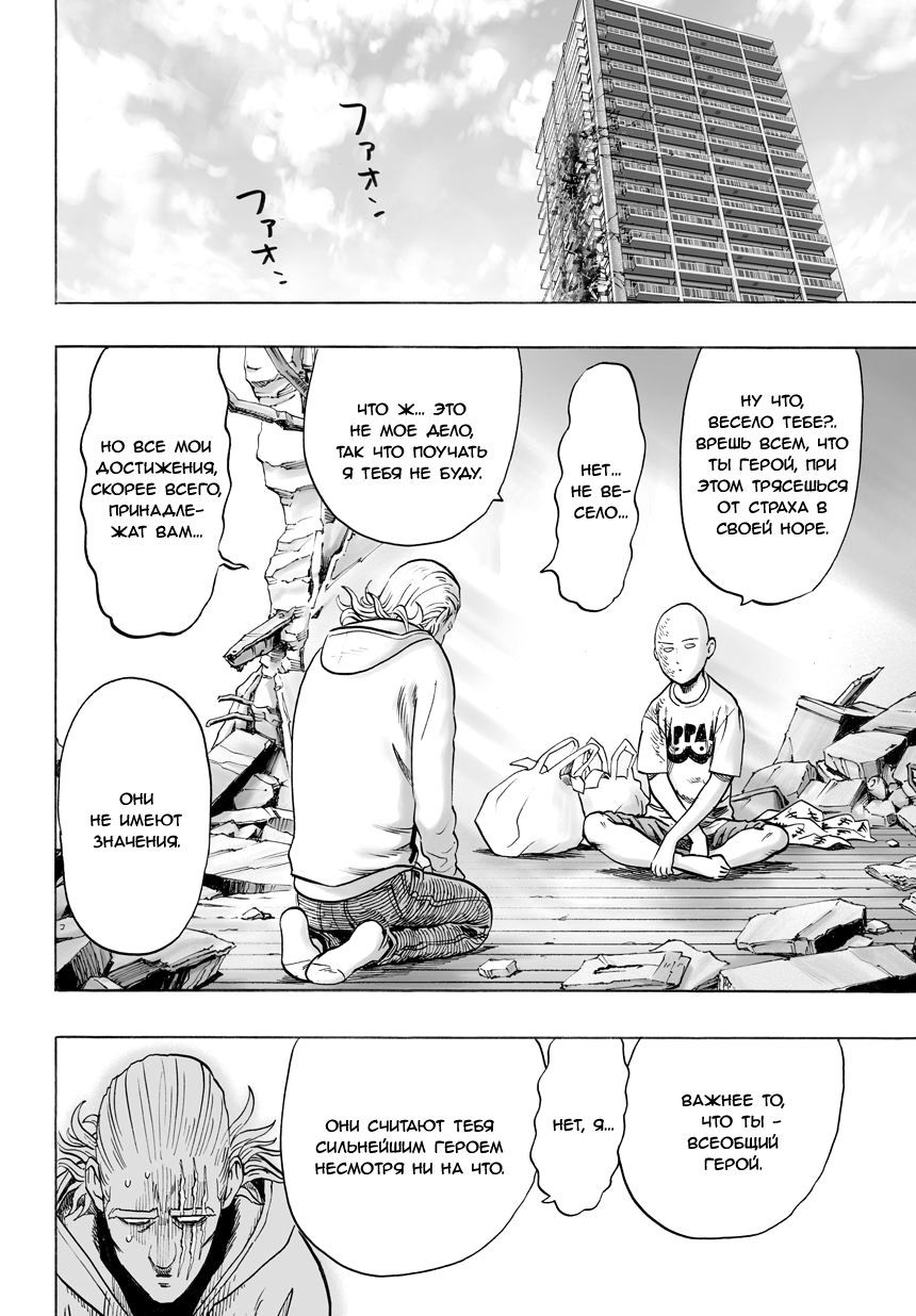 Страница 19 главы 54 манги Ванпанчмен / Onepunch-Man