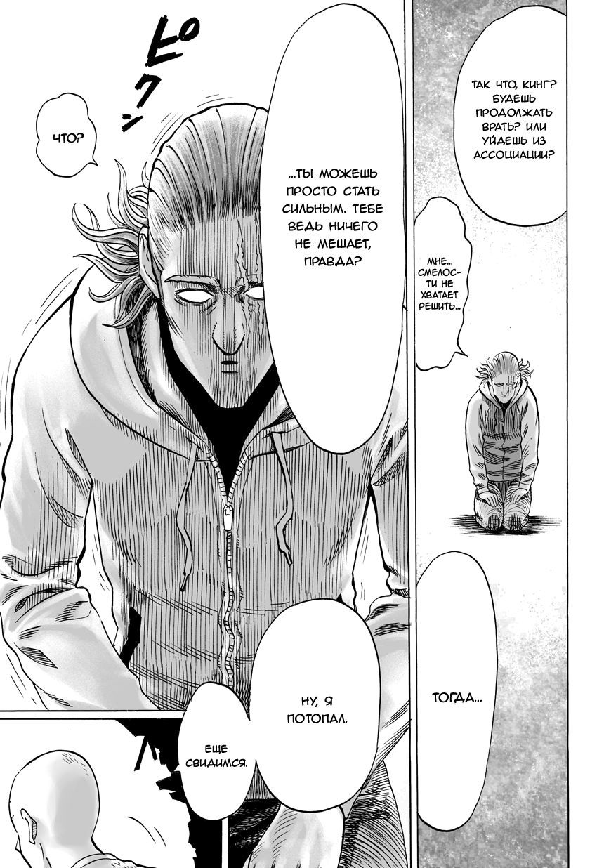 Страница 20 главы 54 манги Ванпанчмен / Onepunch-Man