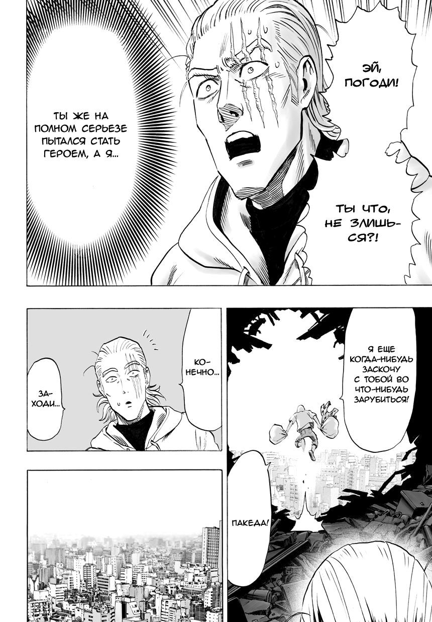 Страница 21 главы 54 манги Ванпанчмен / Onepunch-Man