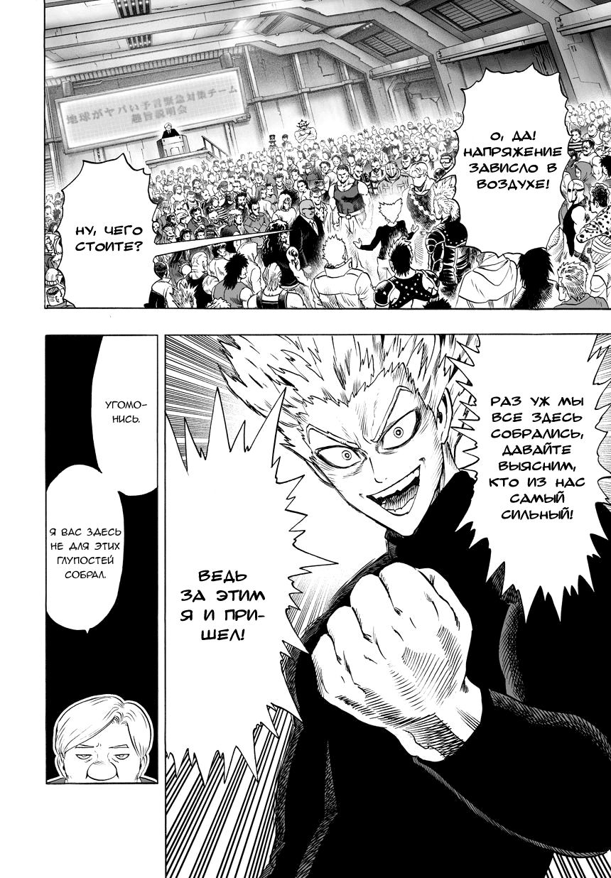 Страница 4 главы 57 манги Ванпанчмен / Onepunch-Man