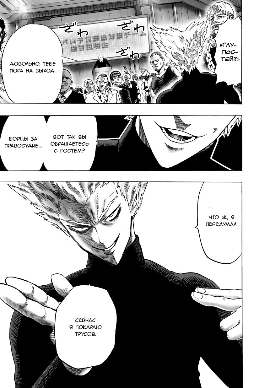 Страница 5 главы 57 манги Ванпанчмен / Onepunch-Man