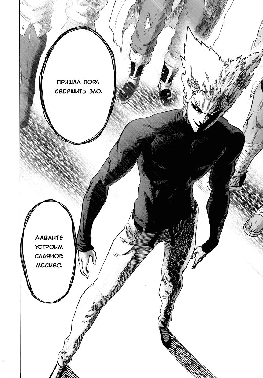Страница 6 главы 57 манги Ванпанчмен / Onepunch-Man