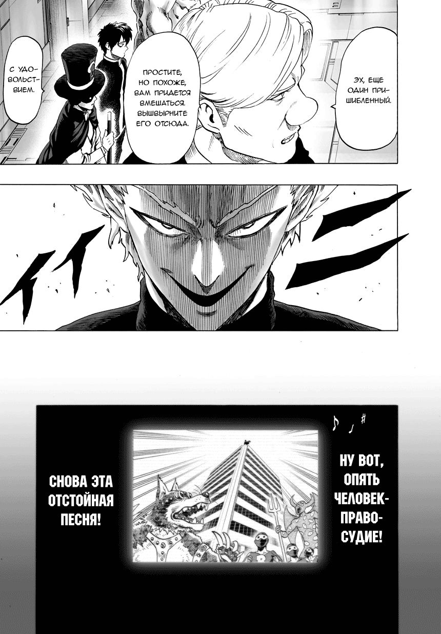 Страница 7 главы 57 манги Ванпанчмен / Onepunch-Man