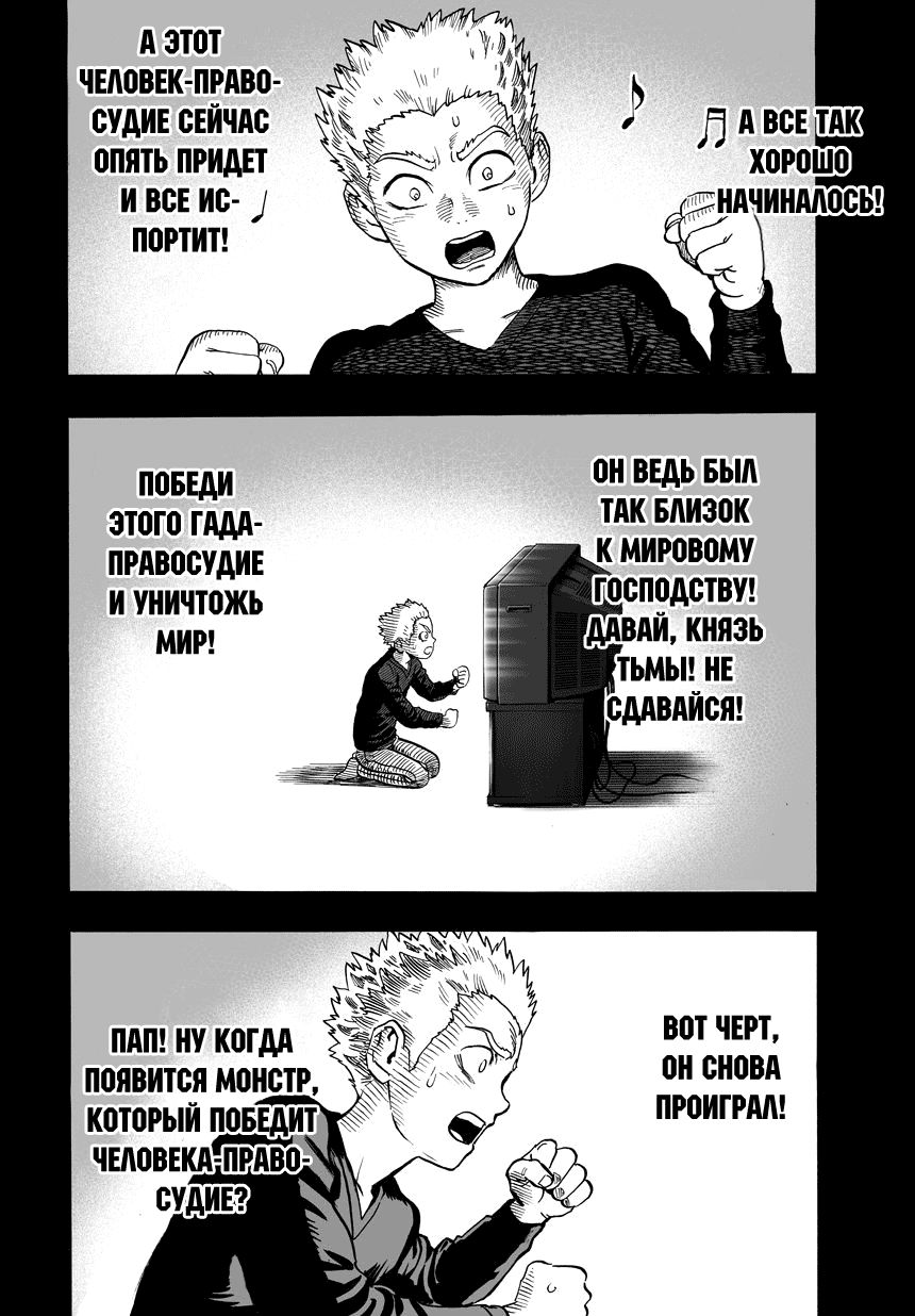 Страница 8 главы 57 манги Ванпанчмен / Onepunch-Man