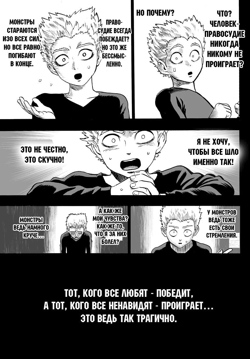 Страница 9 главы 57 манги Ванпанчмен / Onepunch-Man