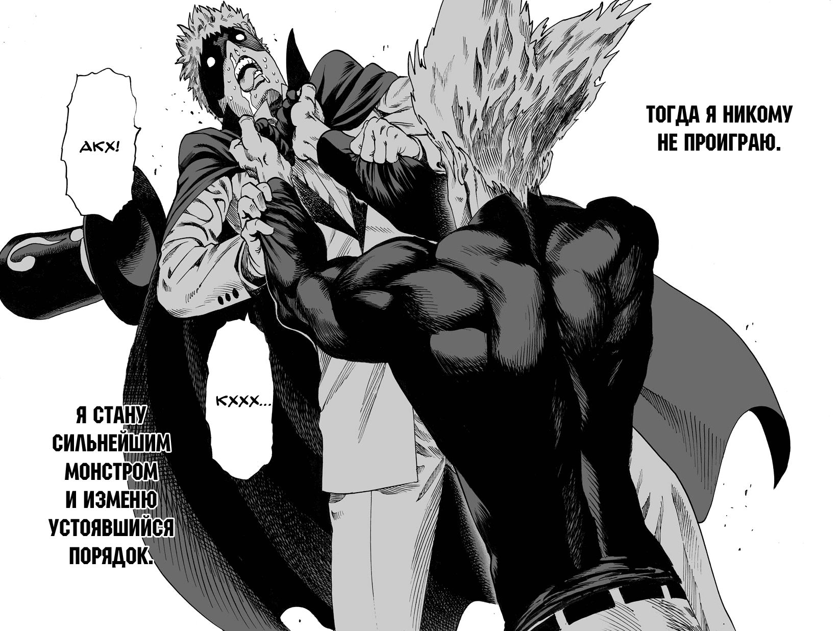 Страница 10 главы 57 манги Ванпанчмен / Onepunch-Man