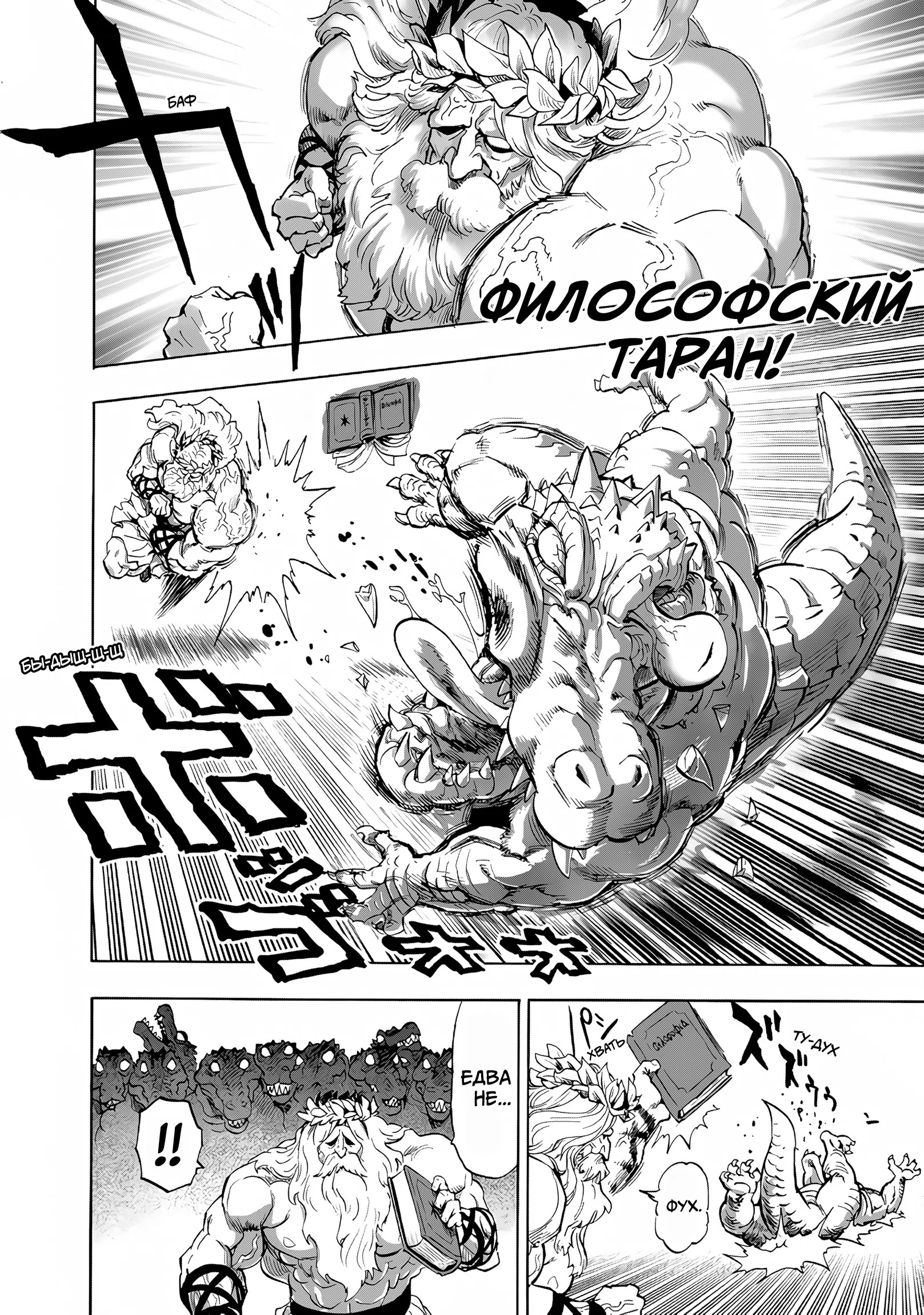 Страница 4 главы 267 манги Ванпанчмен / Onepunch-Man