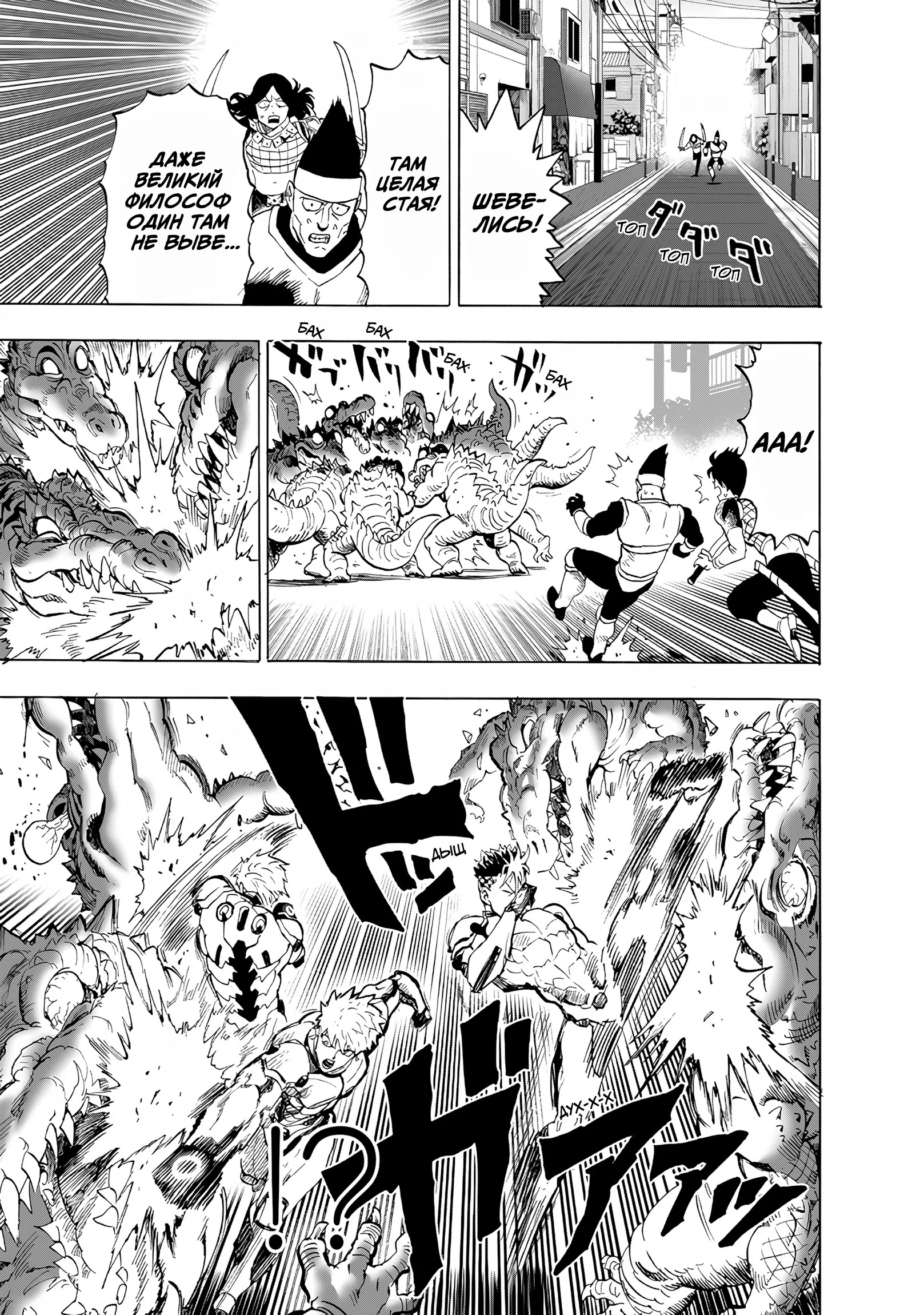 Страница 5 главы 267 манги Ванпанчмен / Onepunch-Man