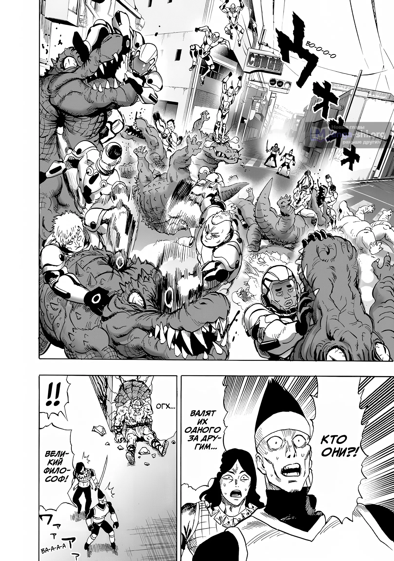 Страница 6 главы 267 манги Ванпанчмен / Onepunch-Man
