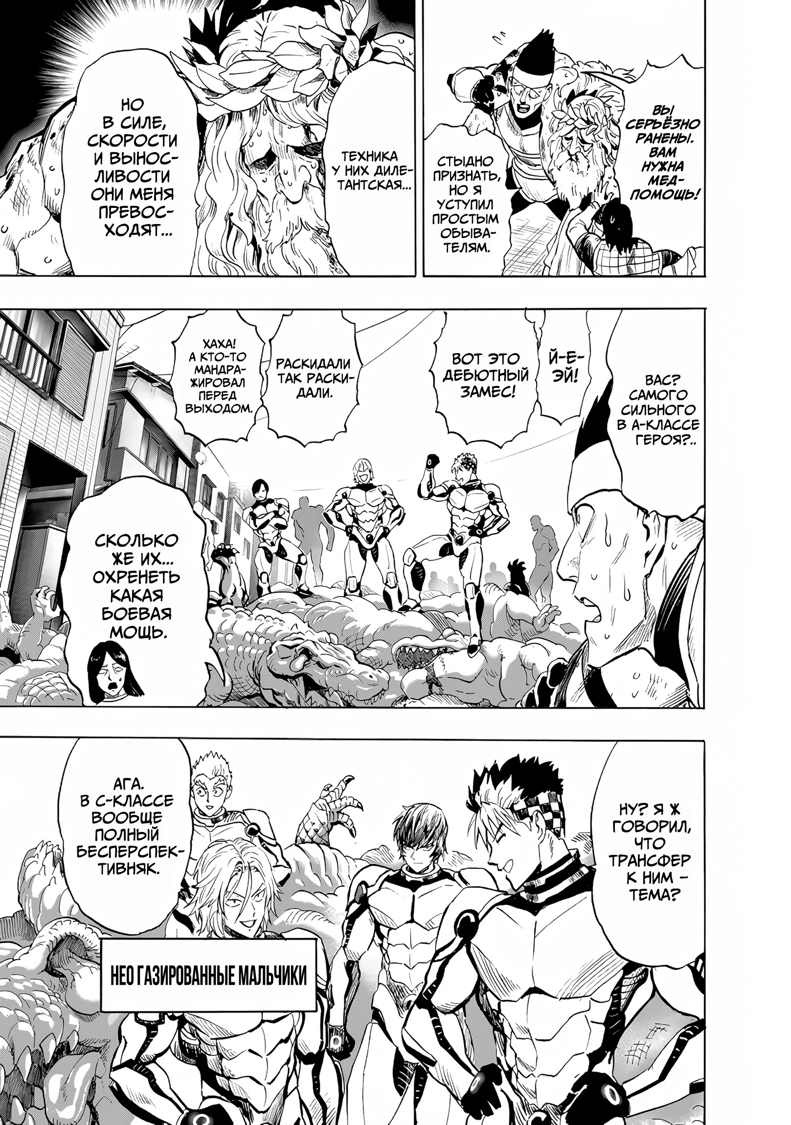 Страница 7 главы 267 манги Ванпанчмен / Onepunch-Man