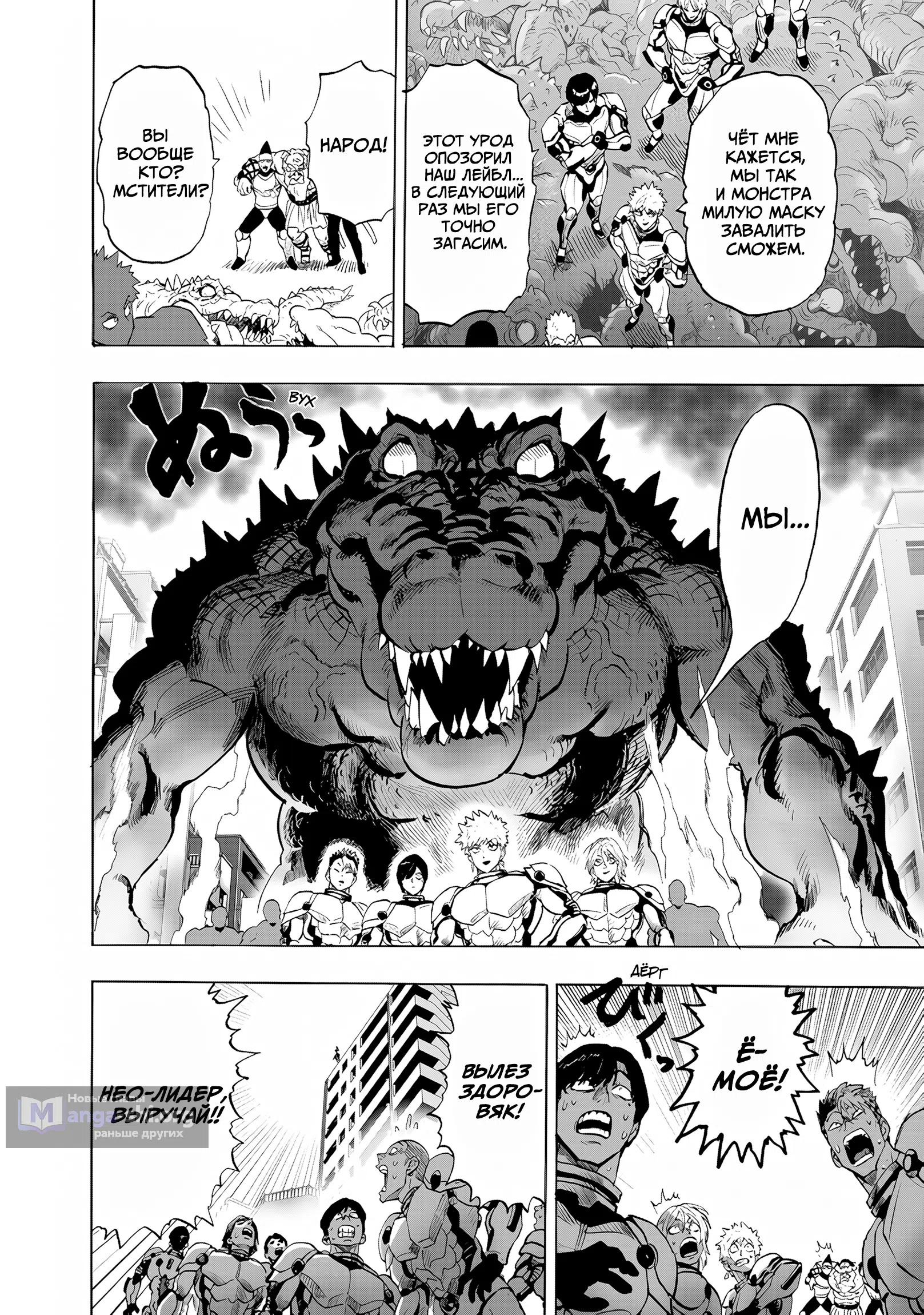Страница 8 главы 267 манги Ванпанчмен / Onepunch-Man