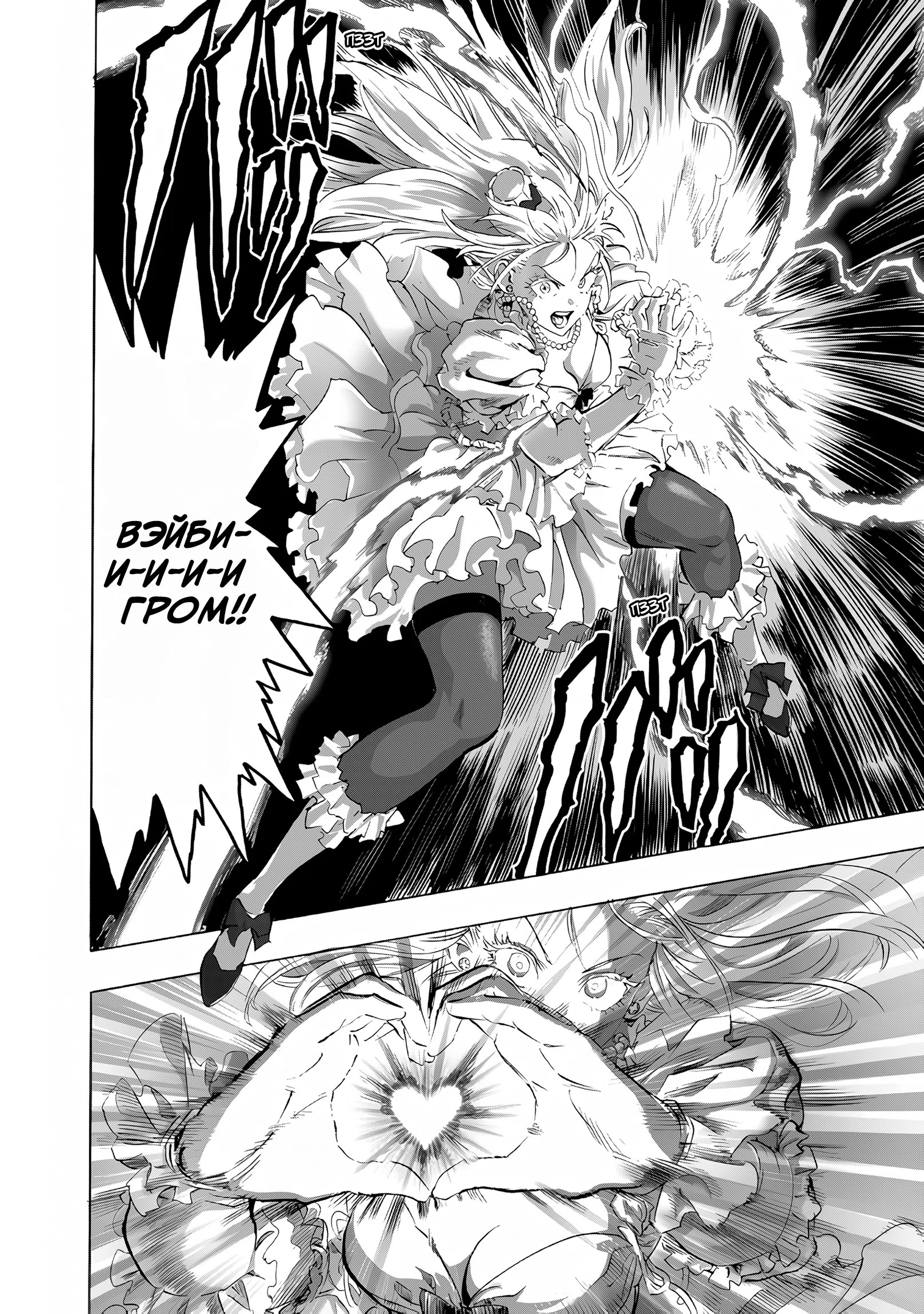 Страница 12 главы 267 манги Ванпанчмен / Onepunch-Man