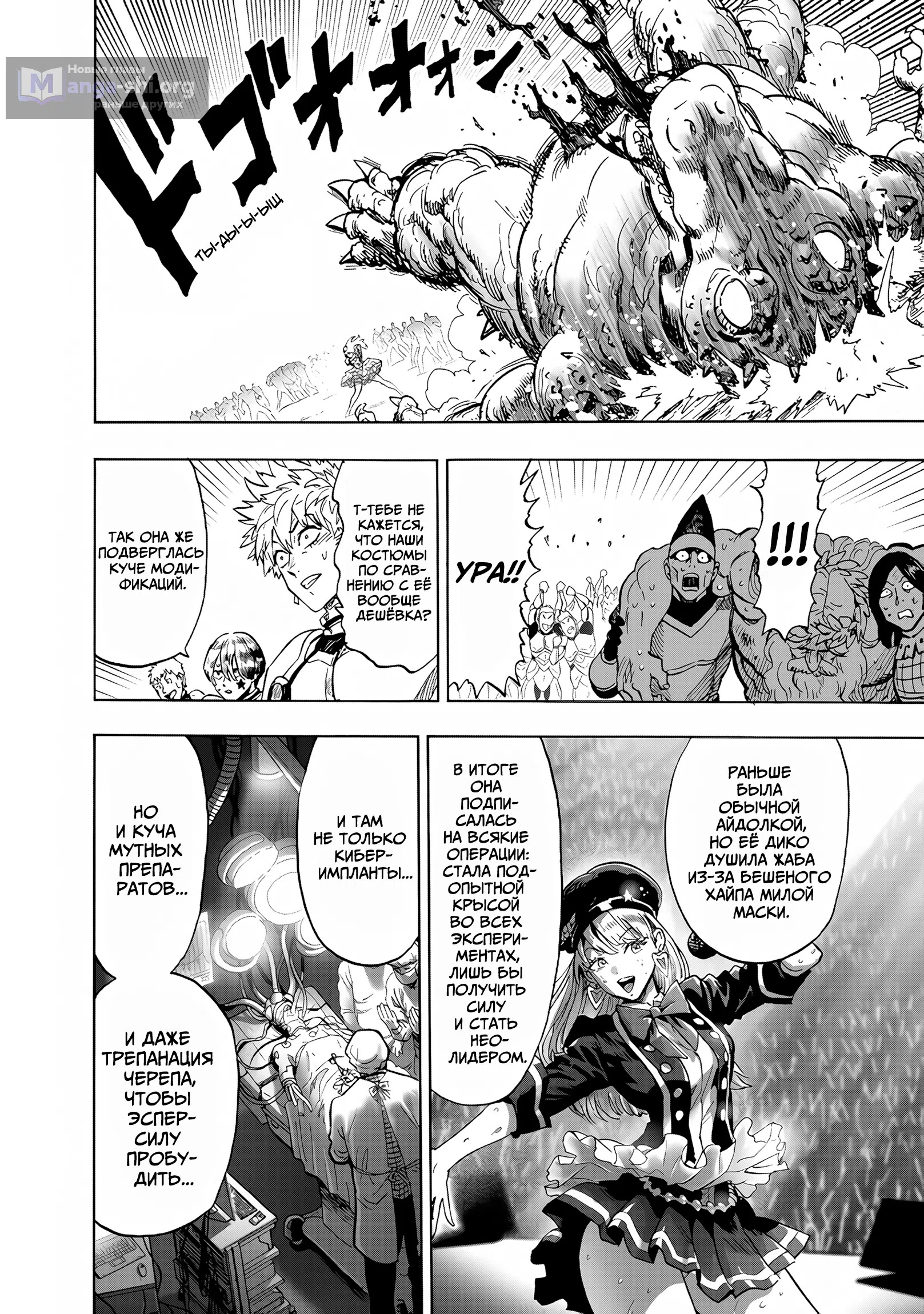 Страница 14 главы 267 манги Ванпанчмен / Onepunch-Man