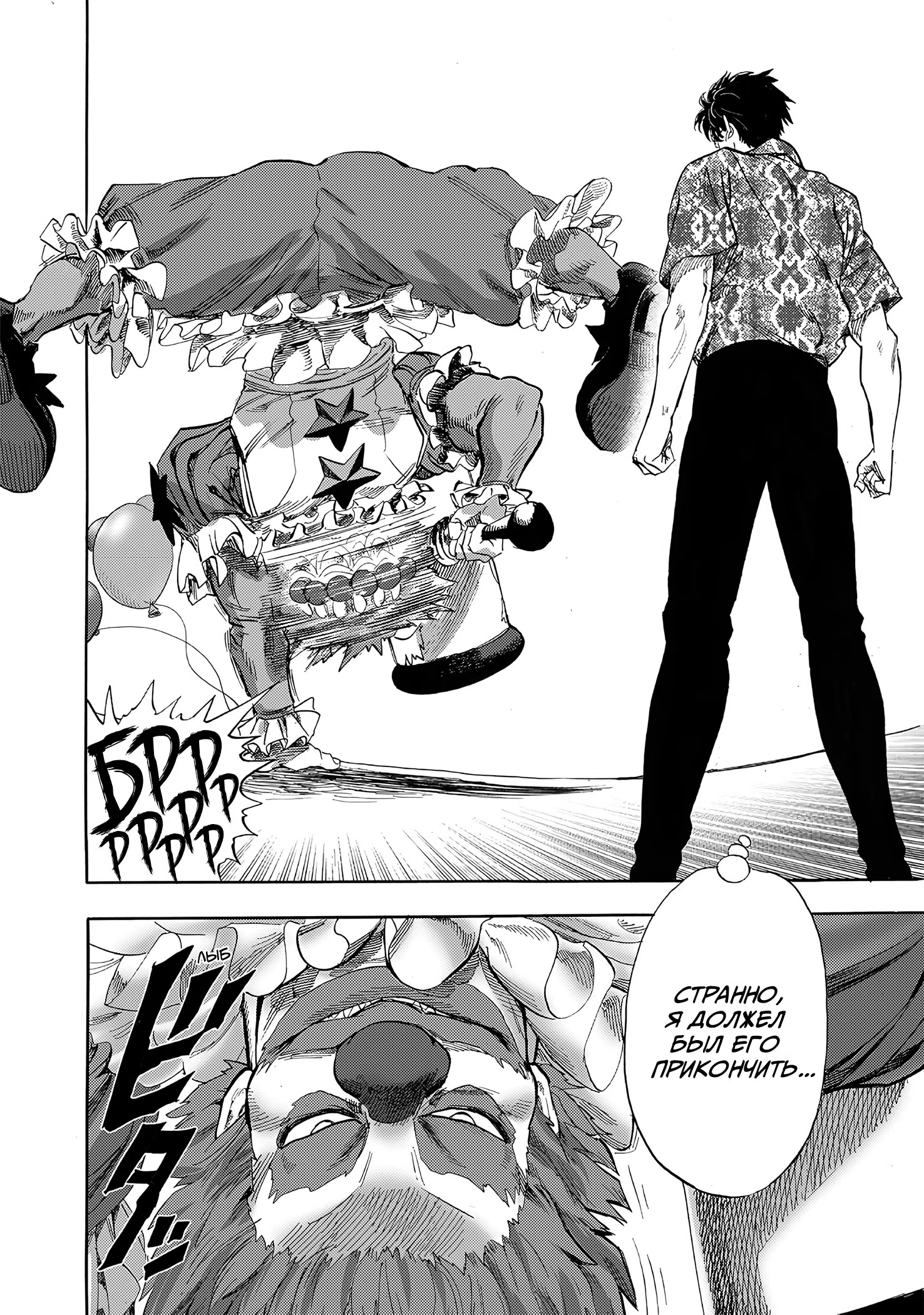 Страница 4 главы 258 манги Ванпанчмен / Onepunch-Man