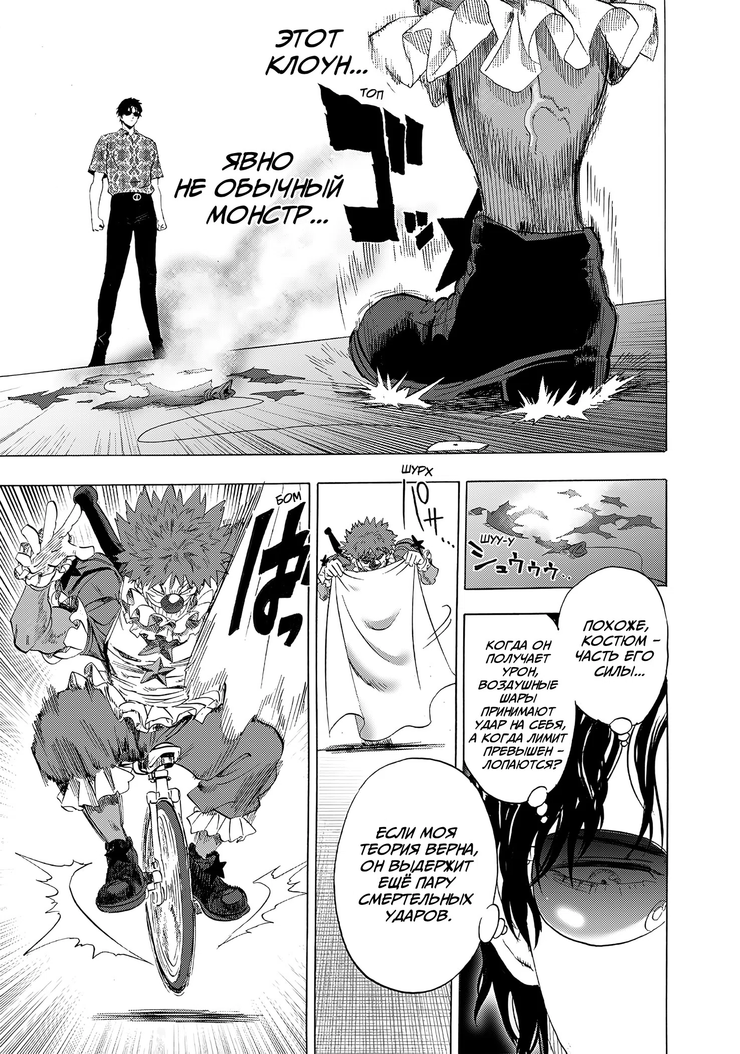 Страница 5 главы 258 манги Ванпанчмен / Onepunch-Man