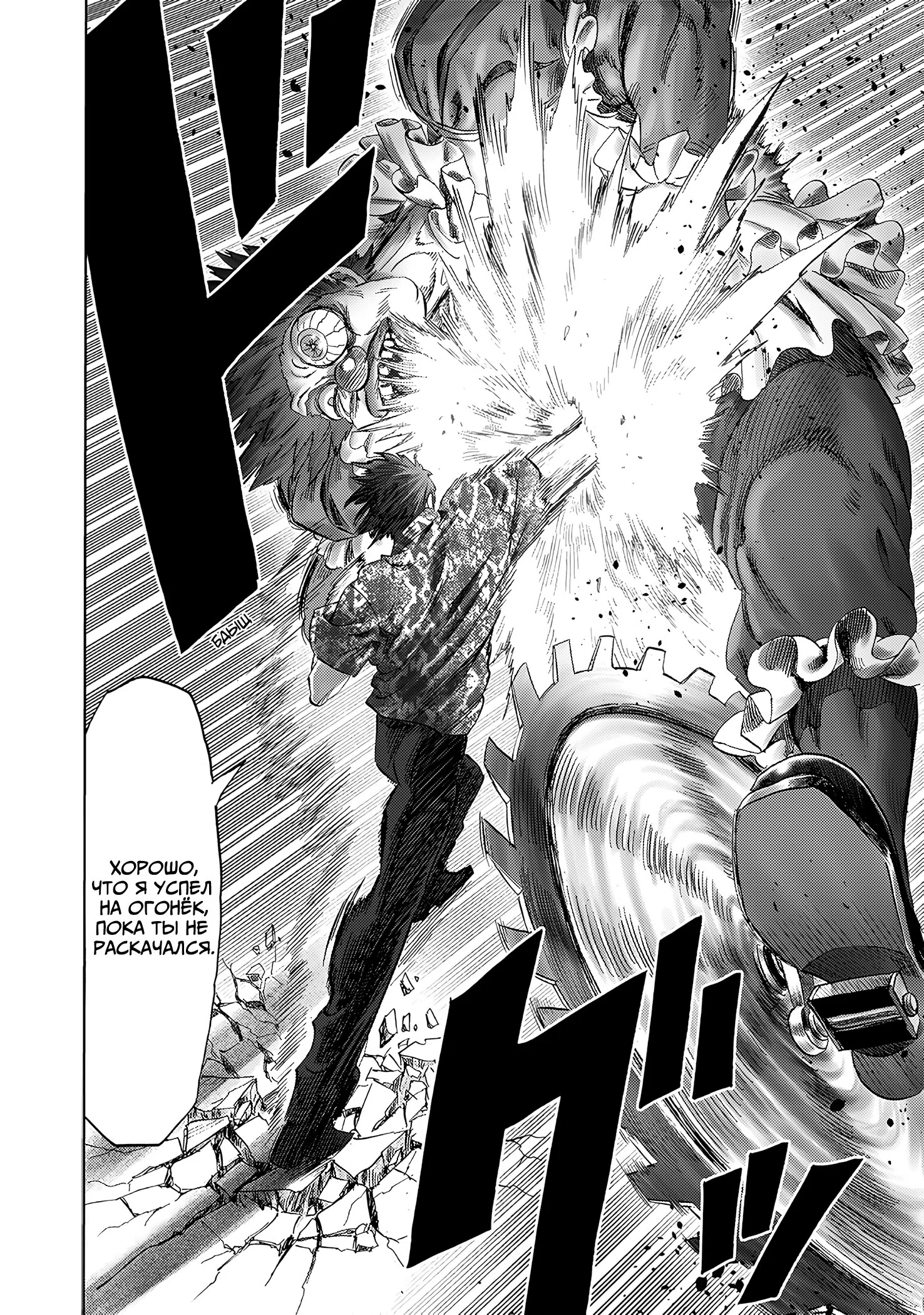 Страница 8 главы 258 манги Ванпанчмен / Onepunch-Man