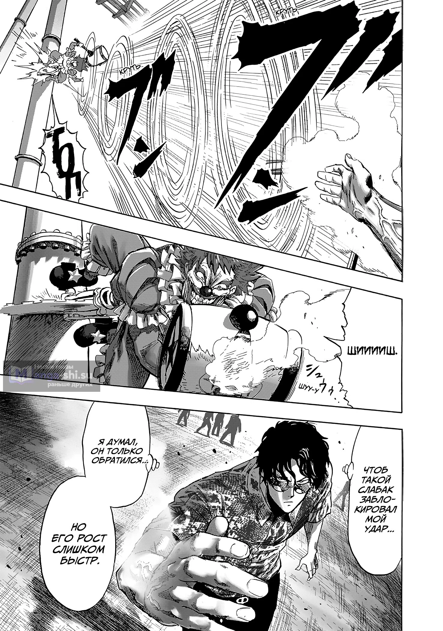 Страница 9 главы 258 манги Ванпанчмен / Onepunch-Man