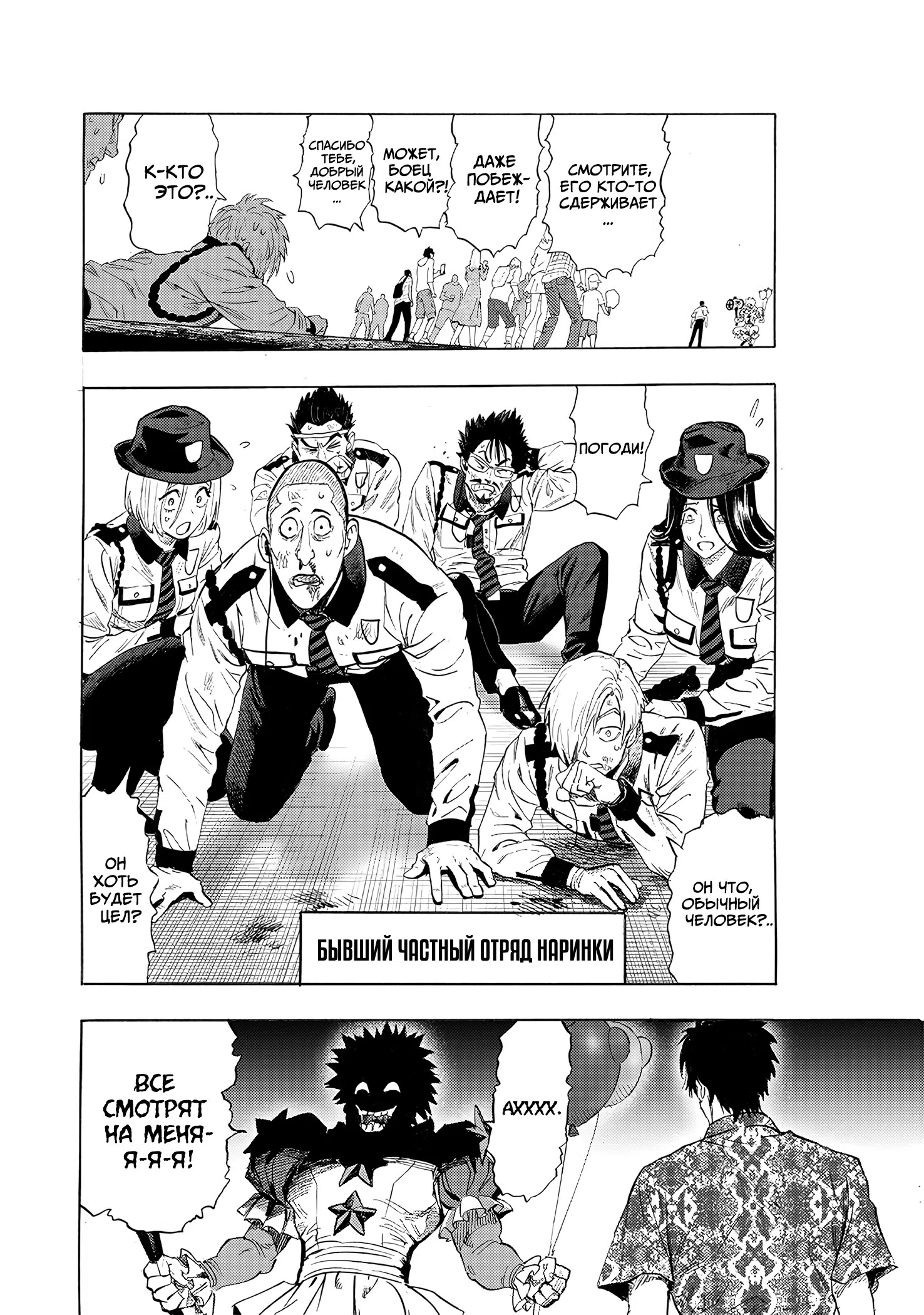 Страница 10 главы 258 манги Ванпанчмен / Onepunch-Man