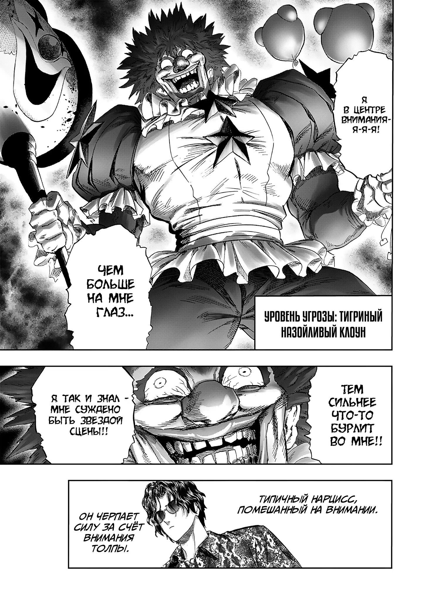 Страница 11 главы 258 манги Ванпанчмен / Onepunch-Man