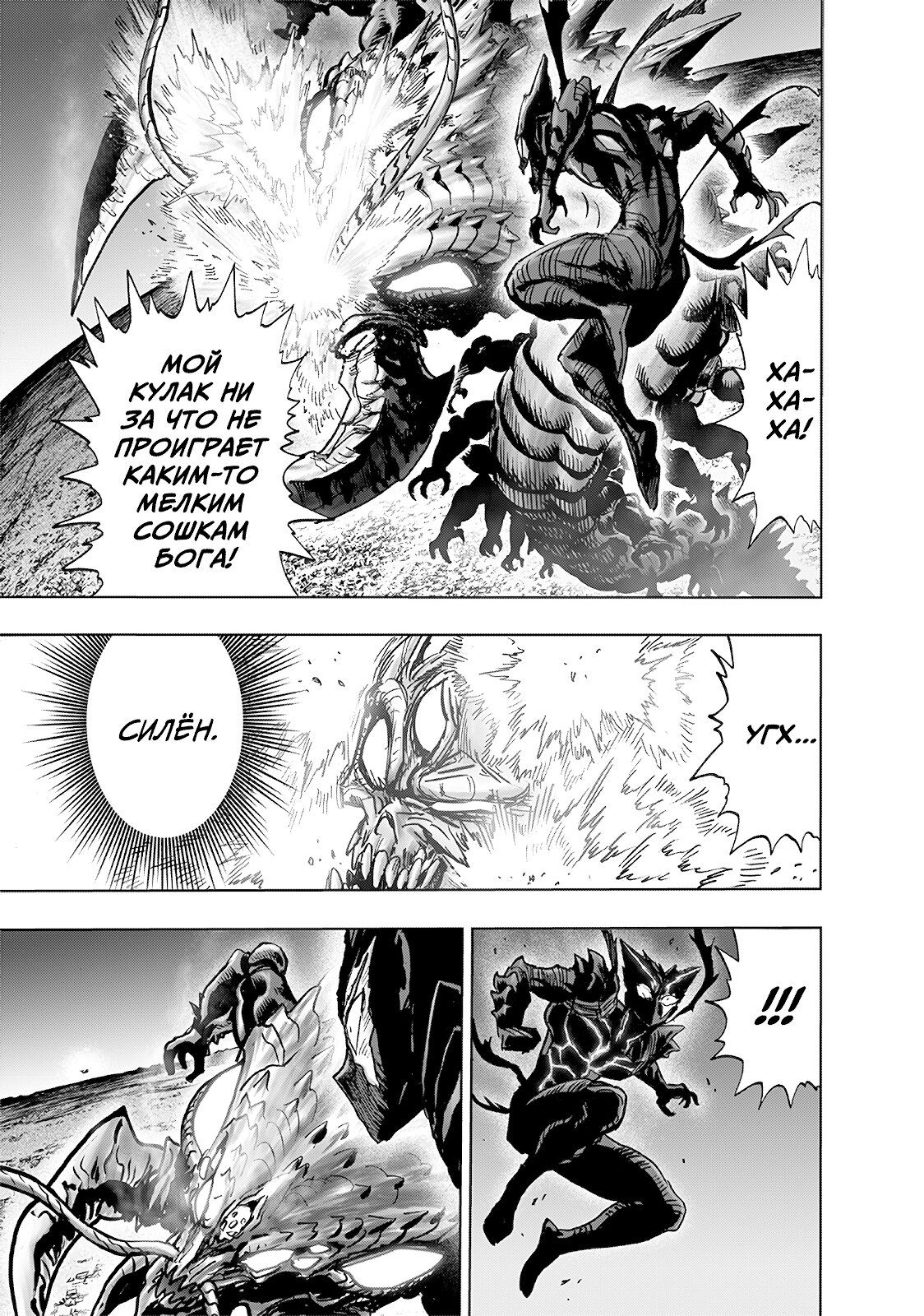 Страница 4 главы 202 манги Ванпанчмен / Onepunch-Man