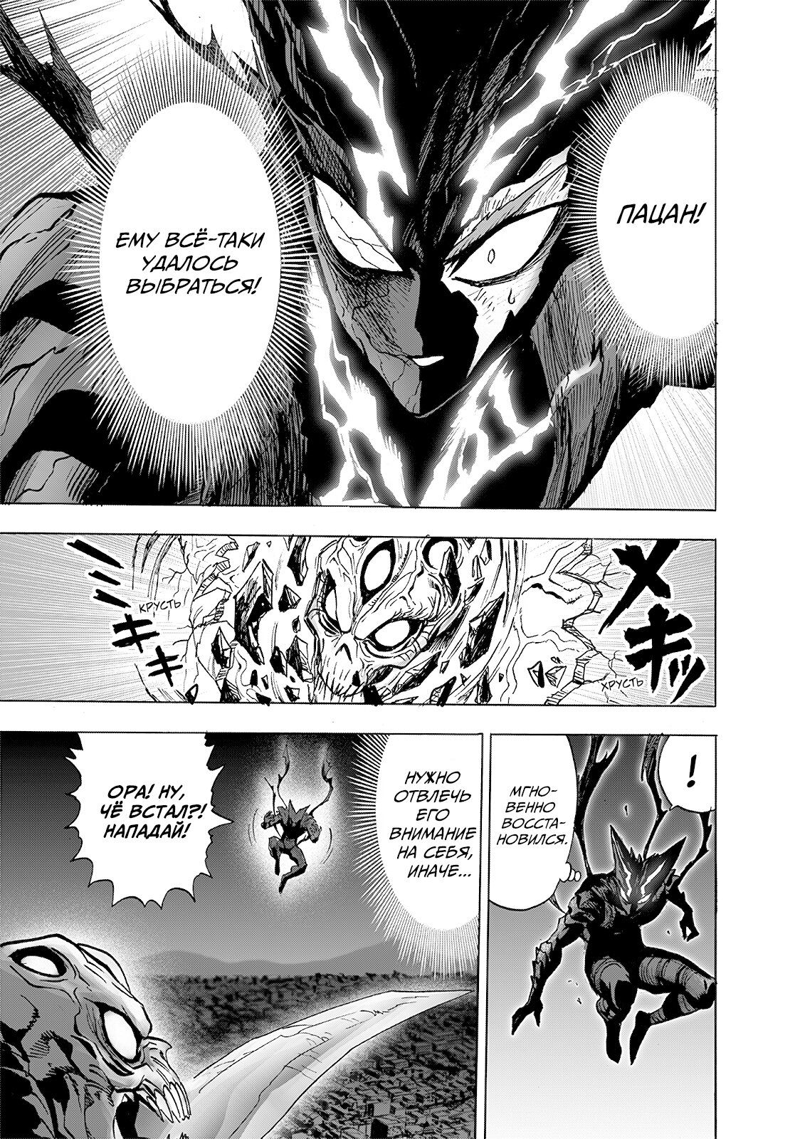 Страница 6 главы 202 манги Ванпанчмен / Onepunch-Man