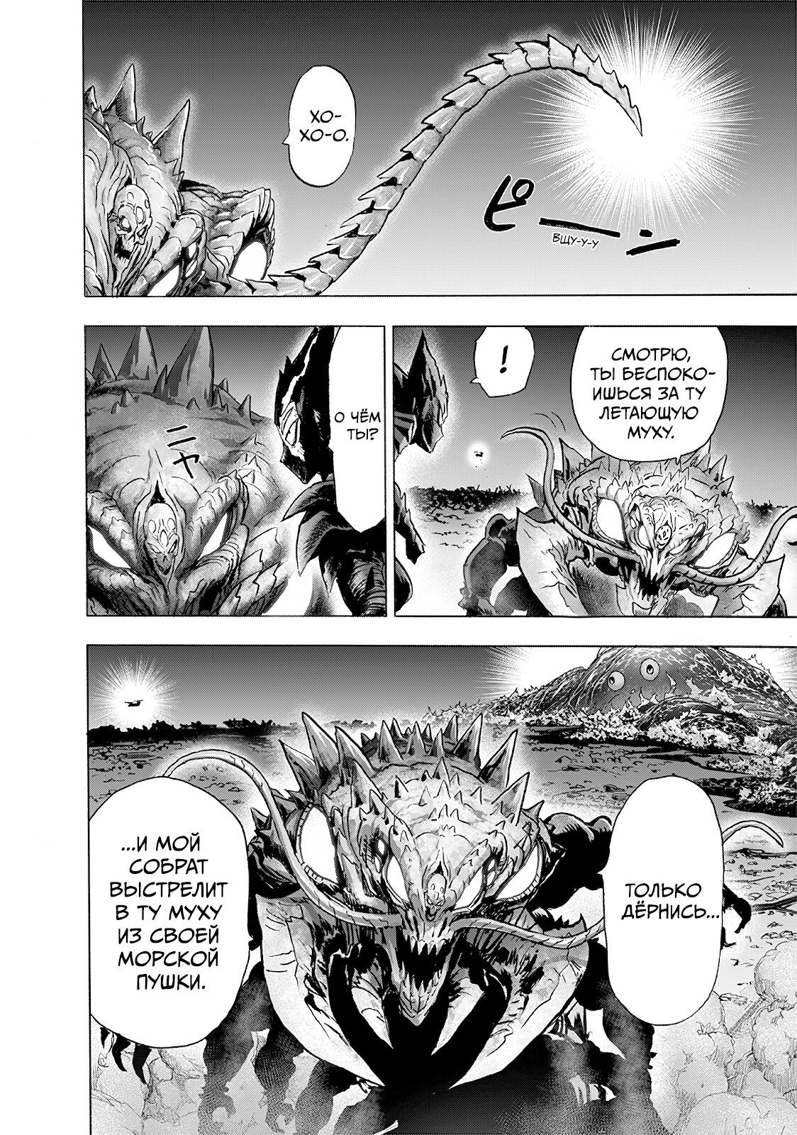 Страница 7 главы 202 манги Ванпанчмен / Onepunch-Man