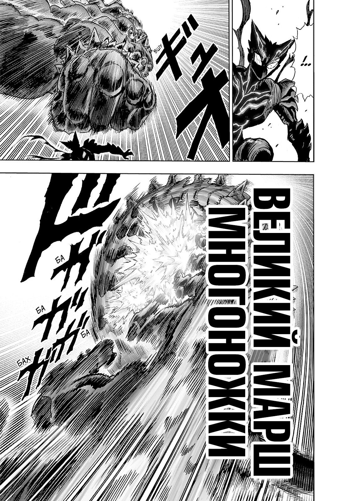 Страница 8 главы 202 манги Ванпанчмен / Onepunch-Man