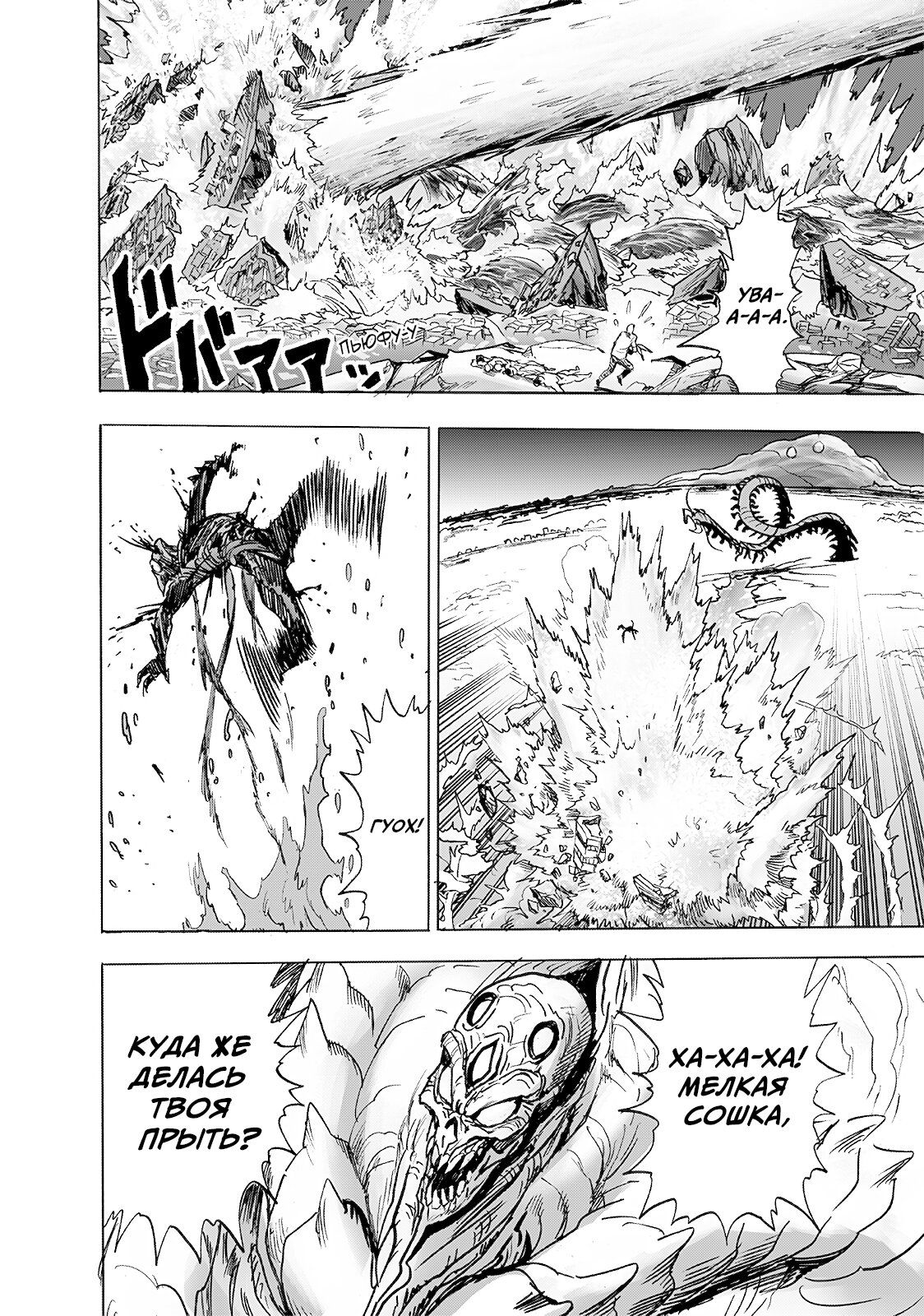 Страница 10 главы 202 манги Ванпанчмен / Onepunch-Man