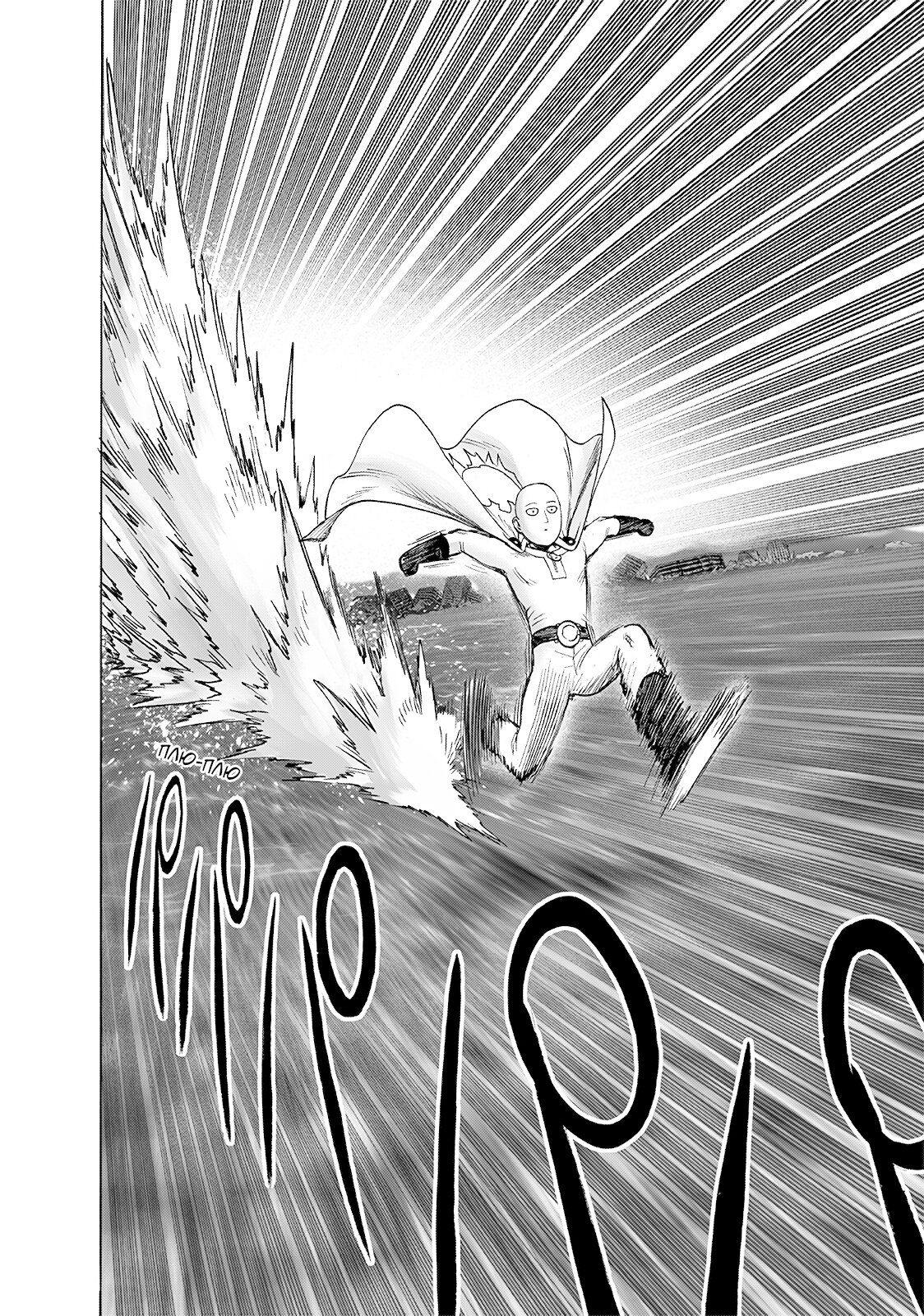 Страница 12 главы 202 манги Ванпанчмен / Onepunch-Man