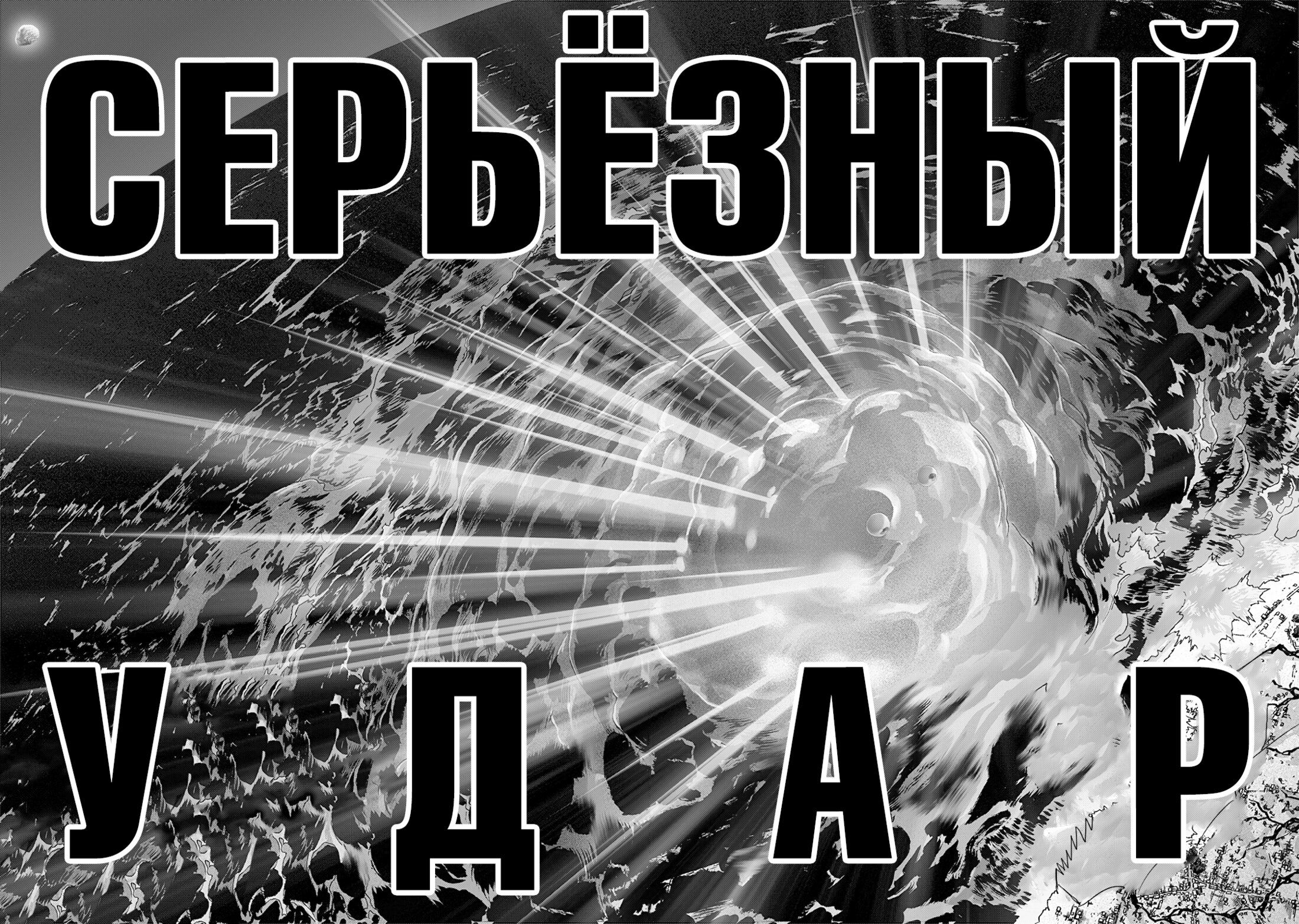 Страница 14 главы 202 манги Ванпанчмен / Onepunch-Man