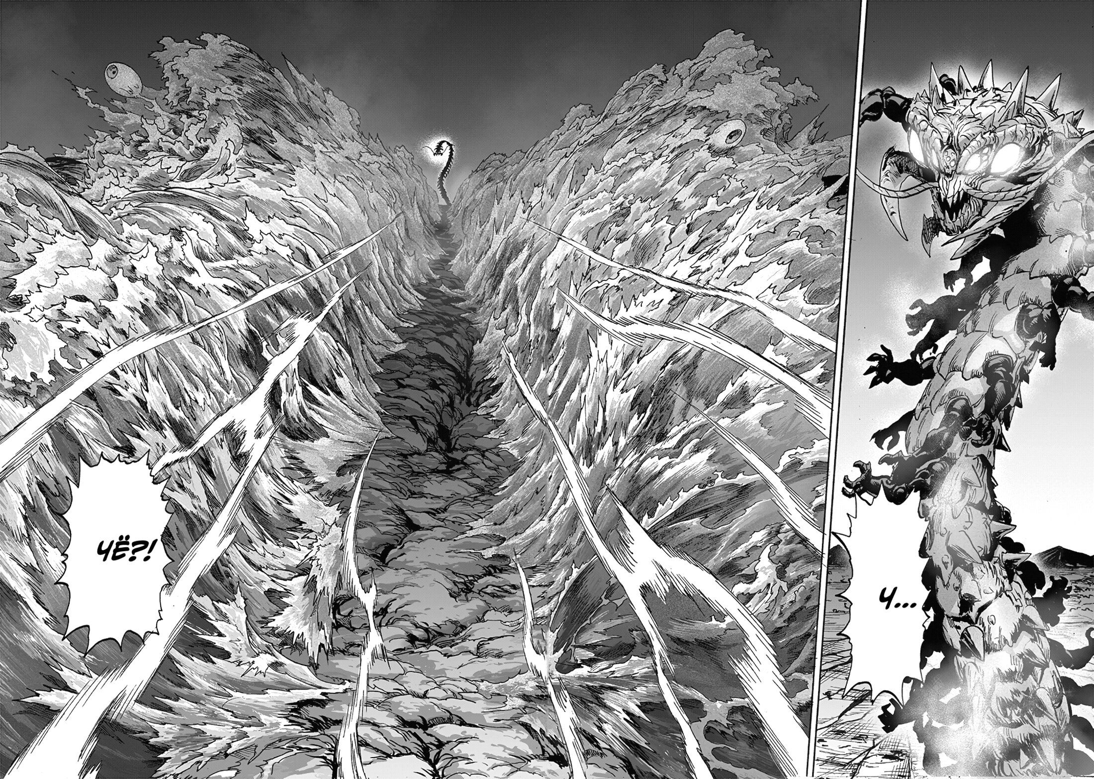 Страница 16 главы 202 манги Ванпанчмен / Onepunch-Man