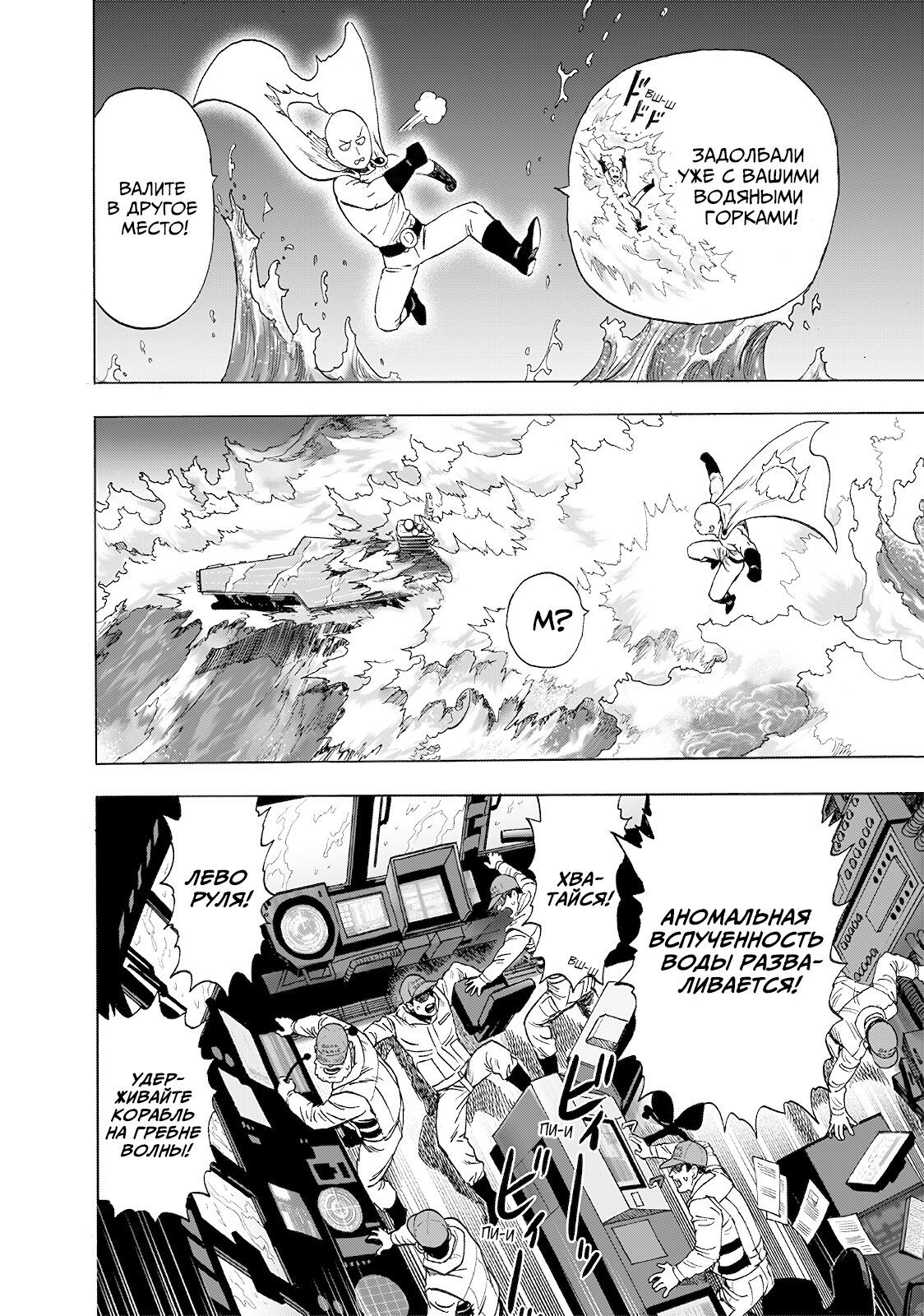 Страница 17 главы 202 манги Ванпанчмен / Onepunch-Man