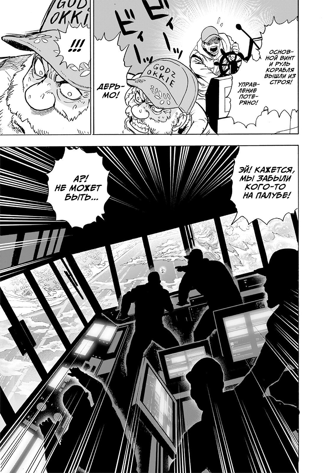Страница 18 главы 202 манги Ванпанчмен / Onepunch-Man