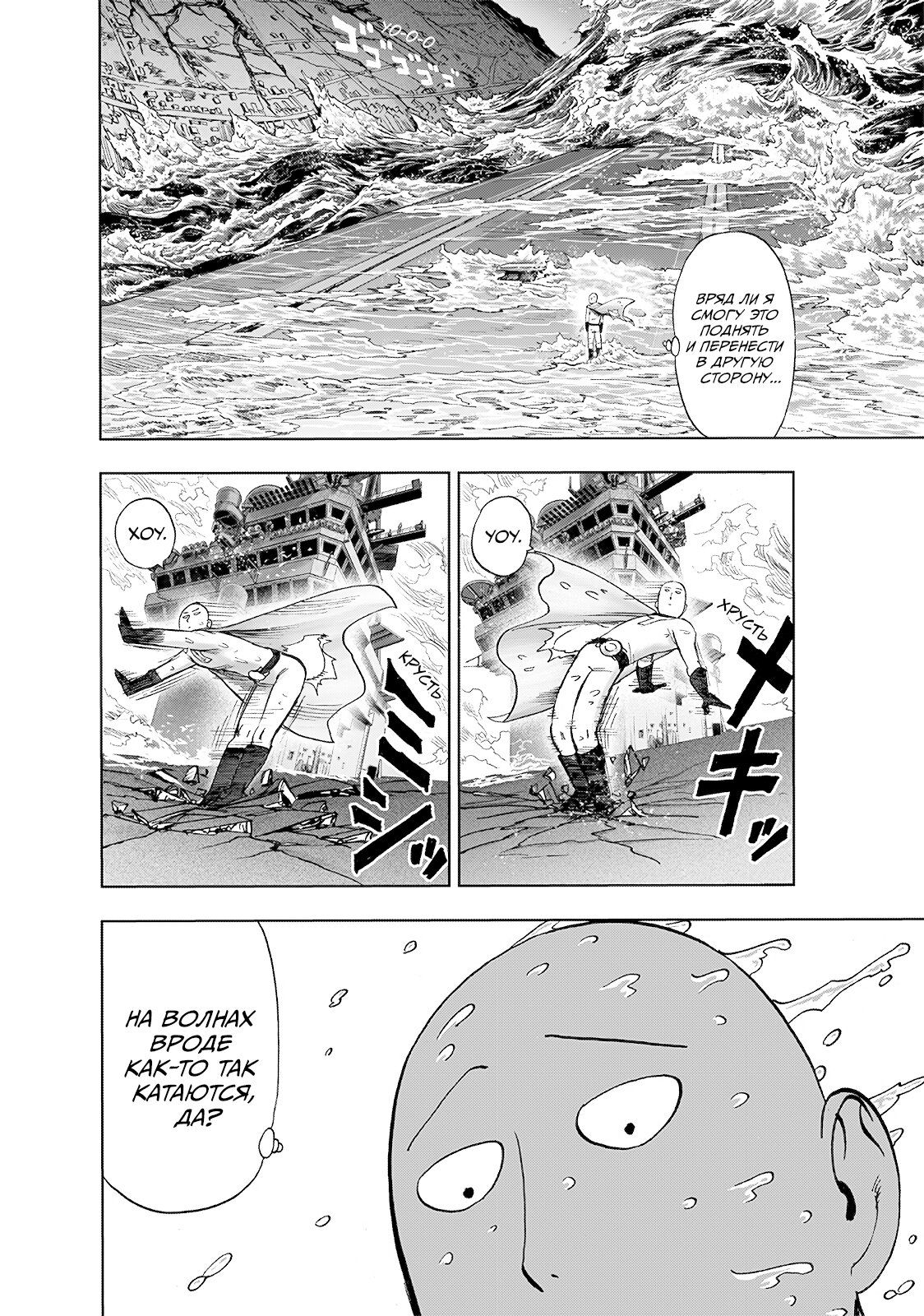 Страница 19 главы 202 манги Ванпанчмен / Onepunch-Man