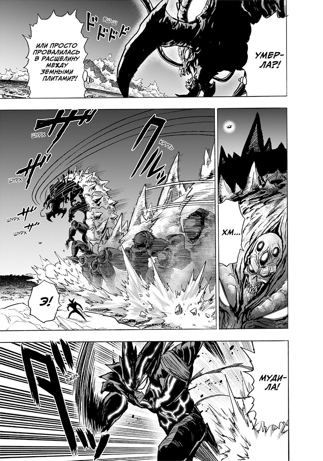 Страница 22 главы 202 манги Ванпанчмен / Onepunch-Man