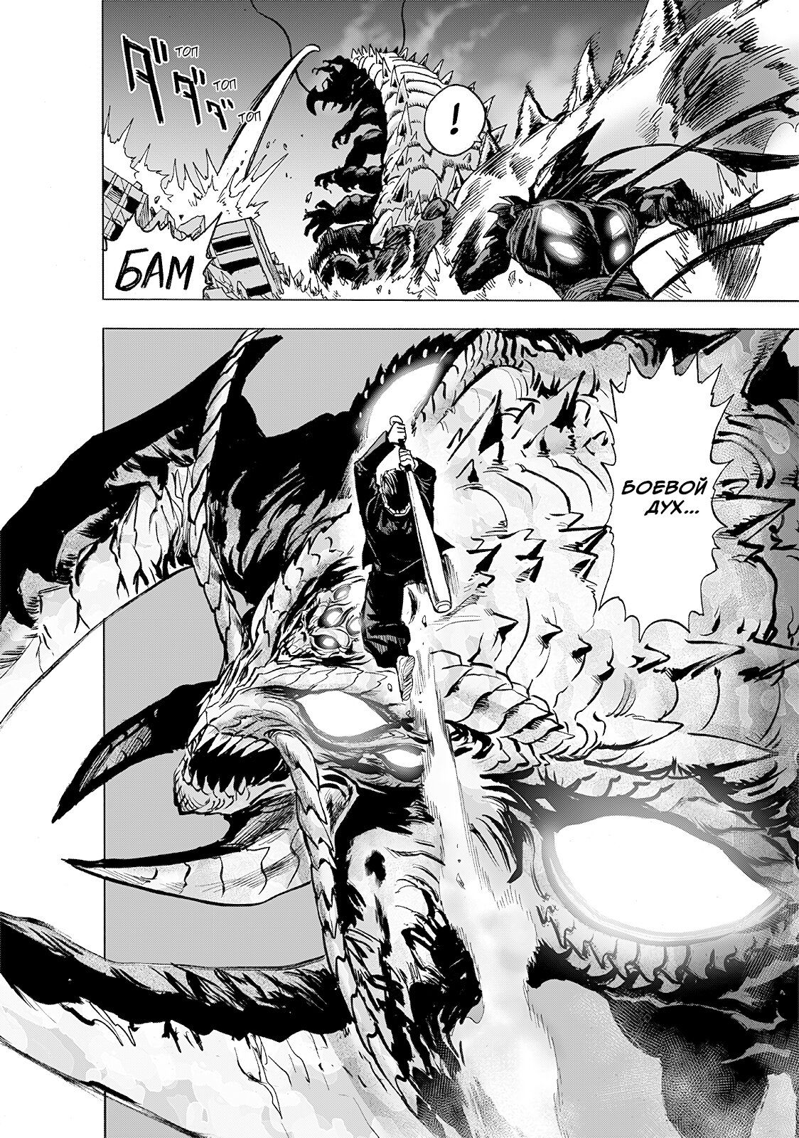 Страница 23 главы 202 манги Ванпанчмен / Onepunch-Man