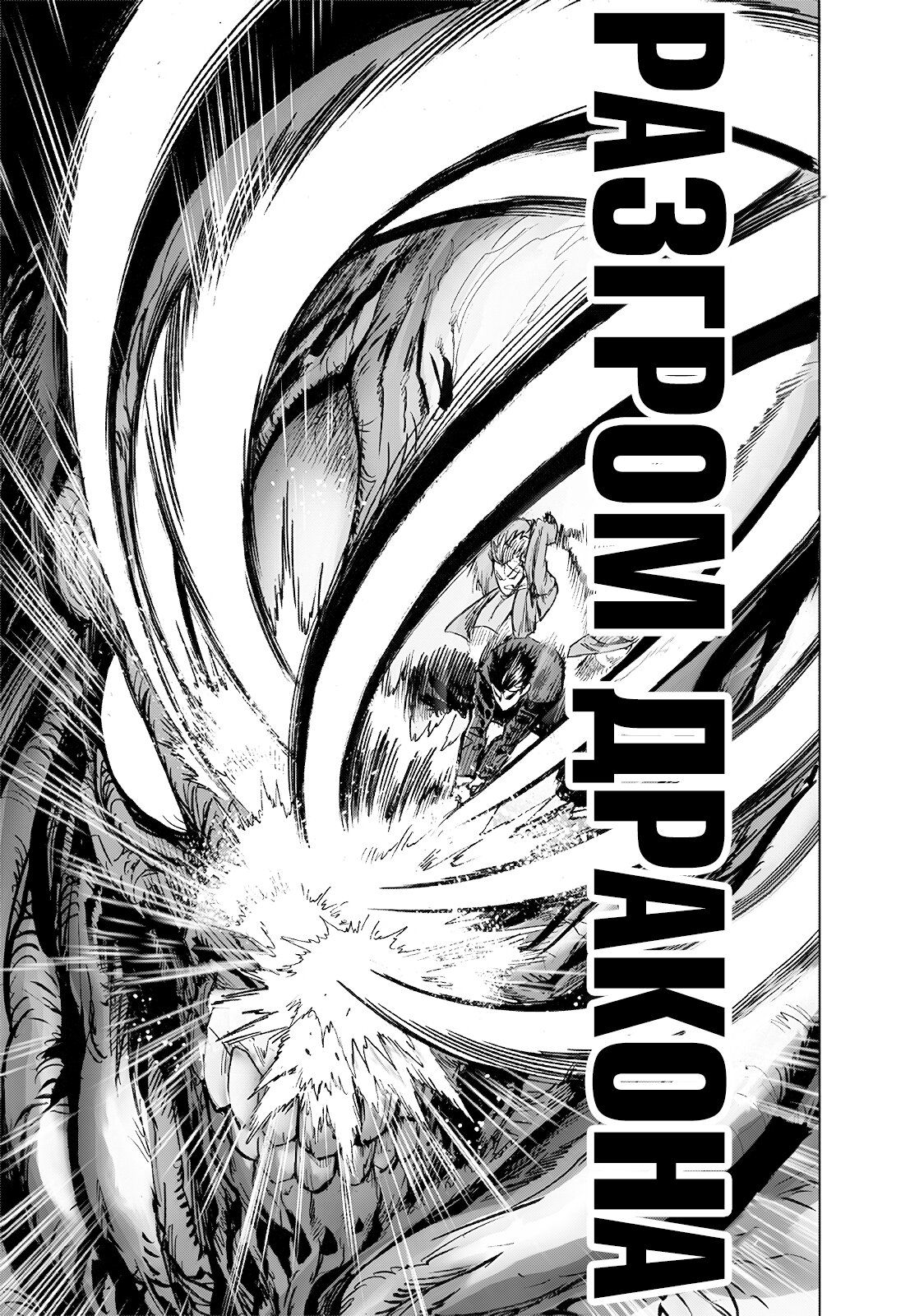 Страница 24 главы 202 манги Ванпанчмен / Onepunch-Man