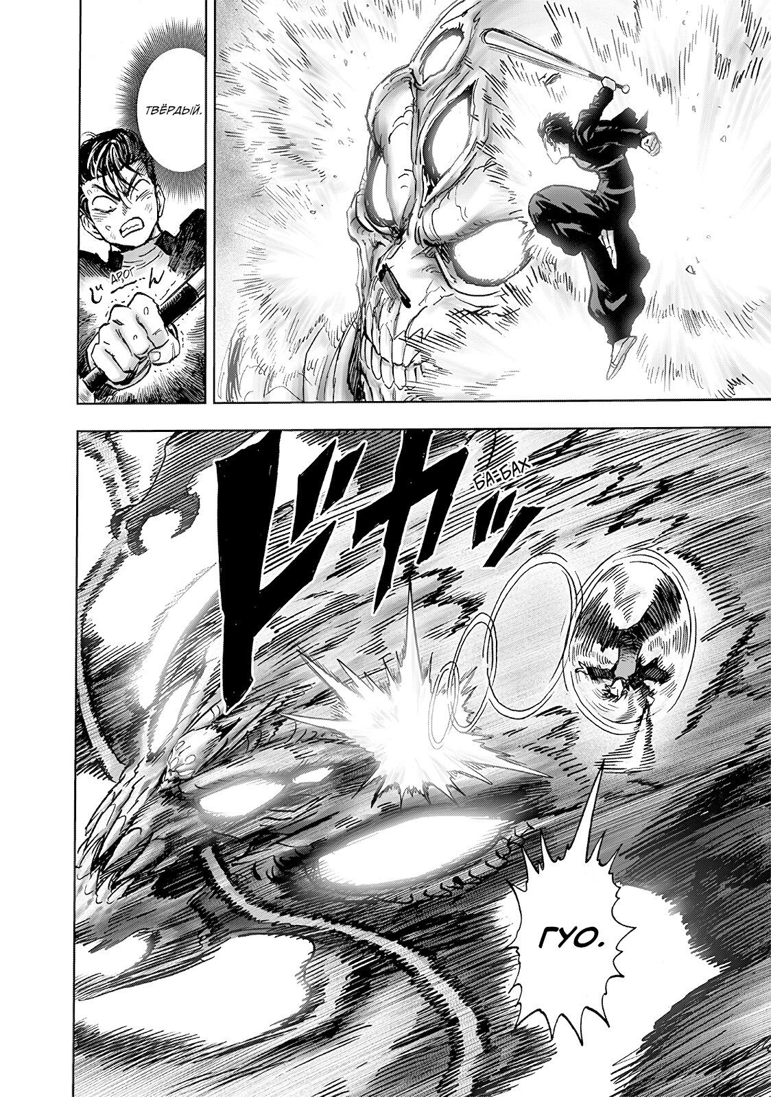 Страница 25 главы 202 манги Ванпанчмен / Onepunch-Man