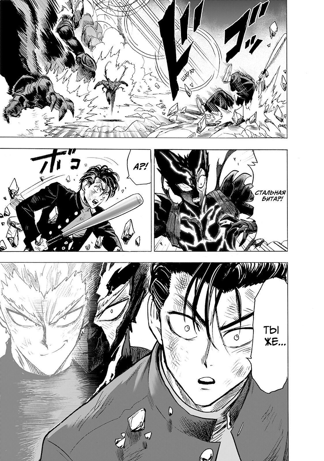 Страница 26 главы 202 манги Ванпанчмен / Onepunch-Man